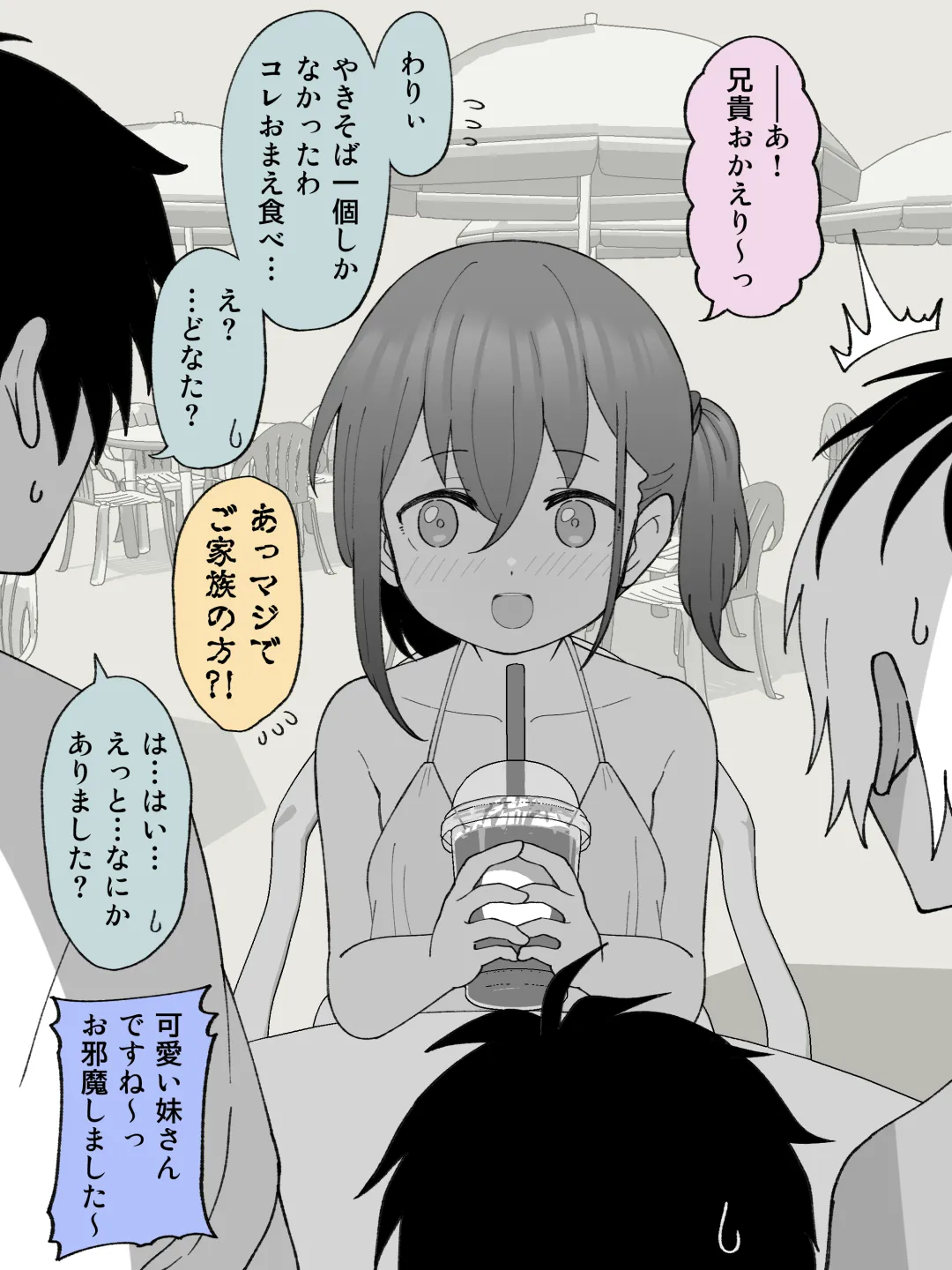 兄貴の彼女になる女の子になっちゃった弟 ① Page.274