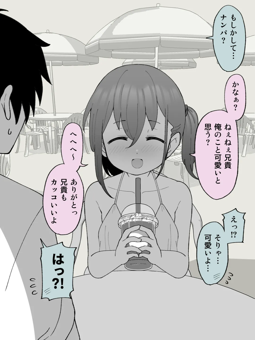 兄貴の彼女になる女の子になっちゃった弟 ① Page.275