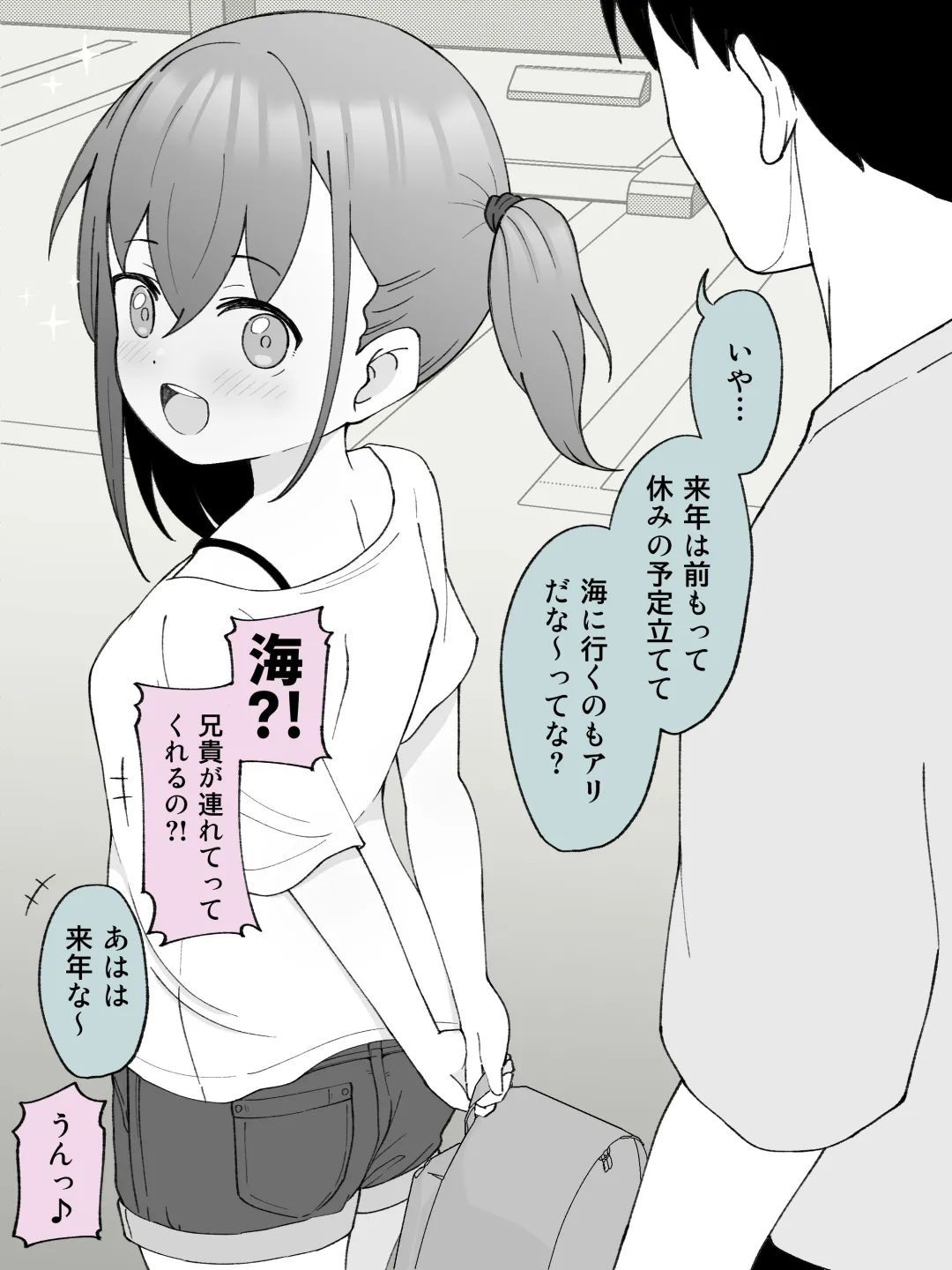 兄貴の彼女になる女の子になっちゃった弟 ① Page.278