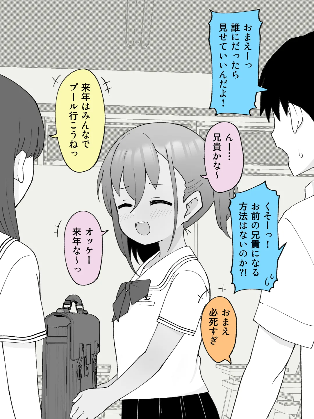 兄貴の彼女になる女の子になっちゃった弟 ① Page.308