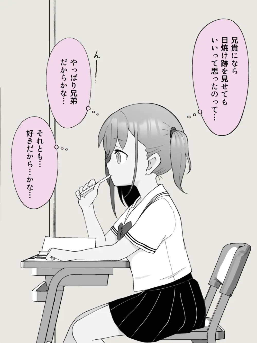 兄貴の彼女になる女の子になっちゃった弟 ① Page.309