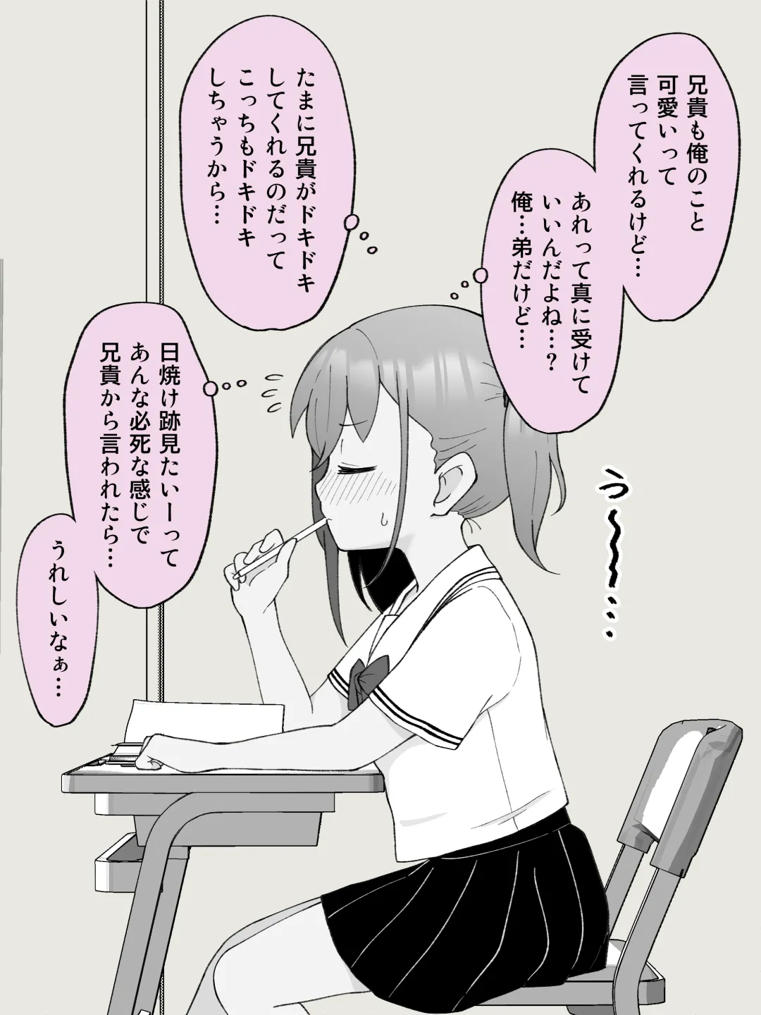 兄貴の彼女になる女の子になっちゃった弟 ① Page.310