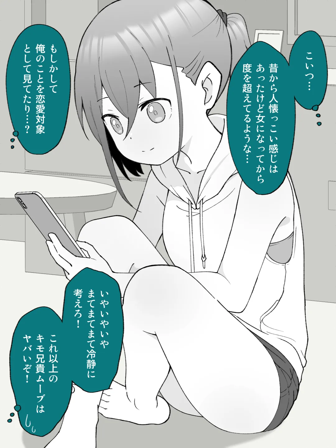 兄貴の彼女になる女の子になっちゃった弟 ① Page.322