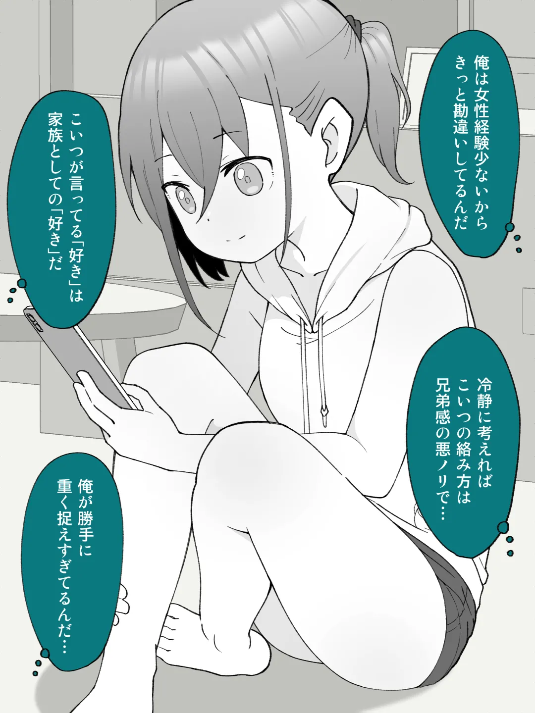 兄貴の彼女になる女の子になっちゃった弟 ① Page.323