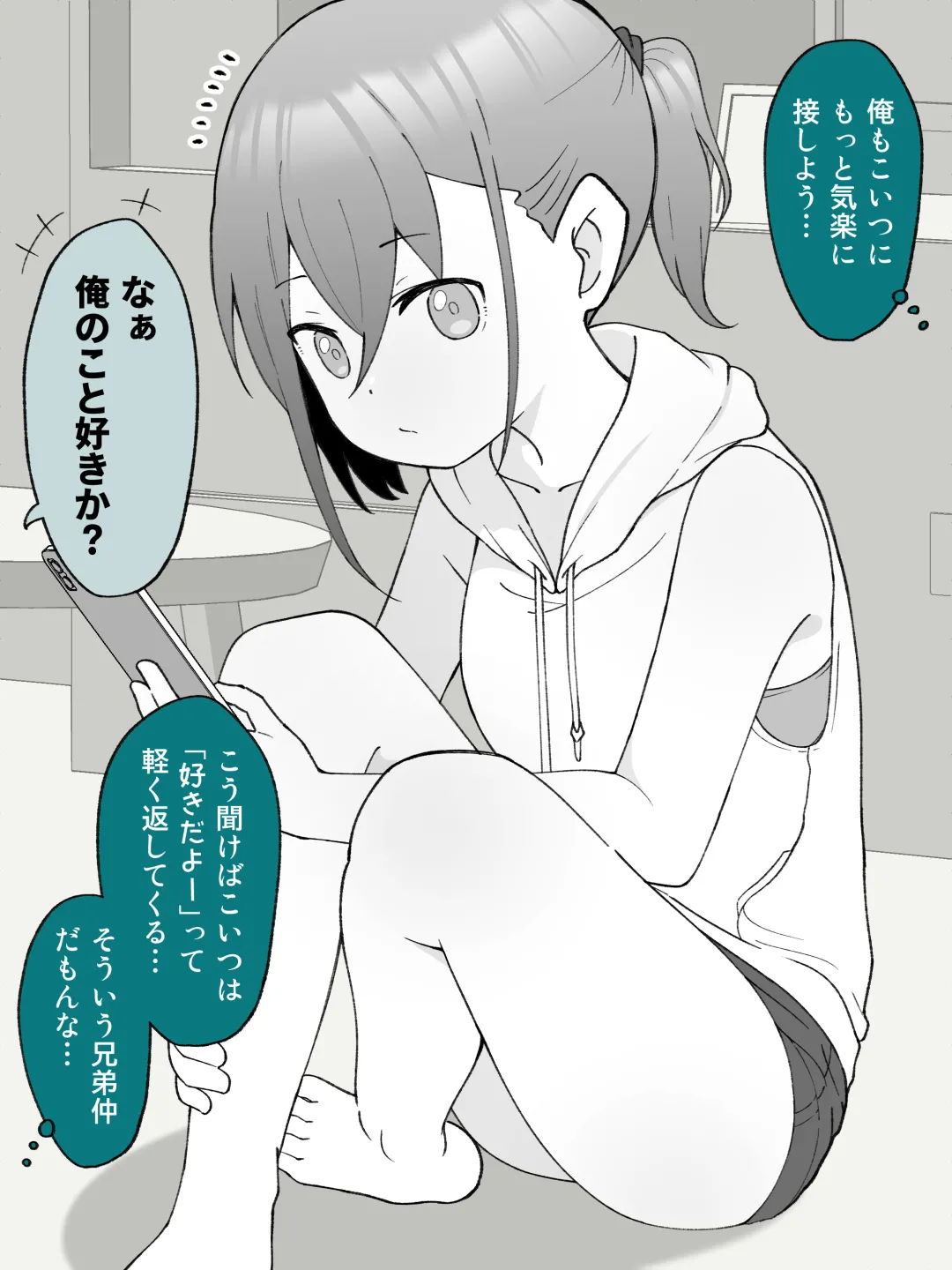 兄貴の彼女になる女の子になっちゃった弟 ① Page.324