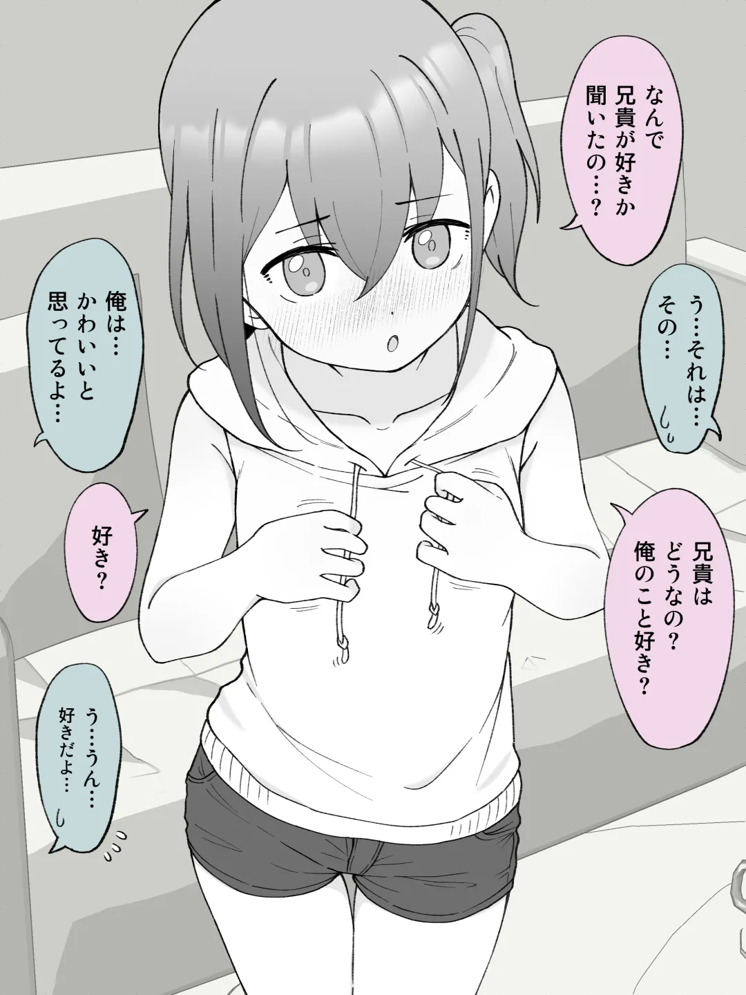 兄貴の彼女になる女の子になっちゃった弟 ① Page.326