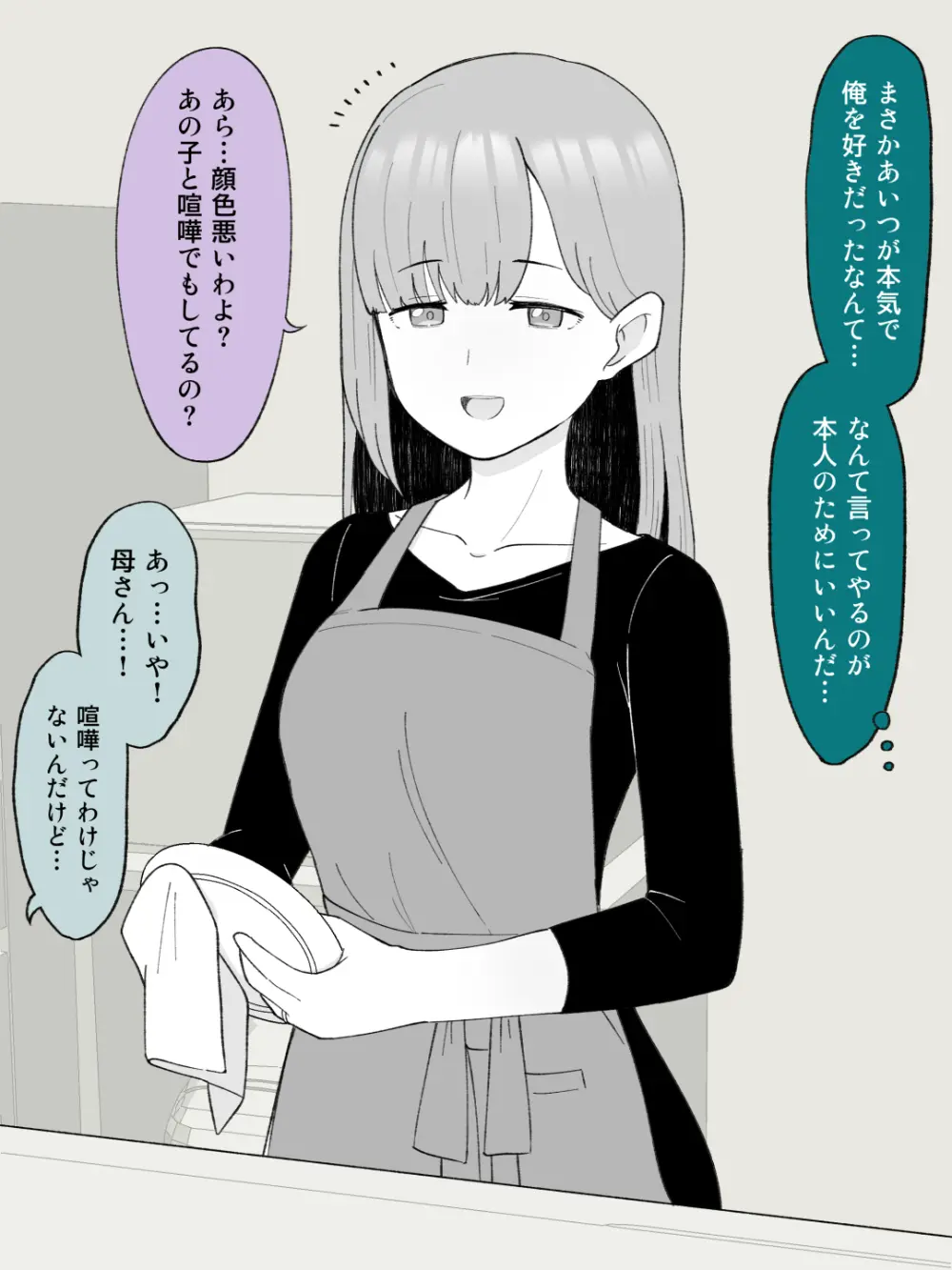 兄貴の彼女になる女の子になっちゃった弟 ① Page.342