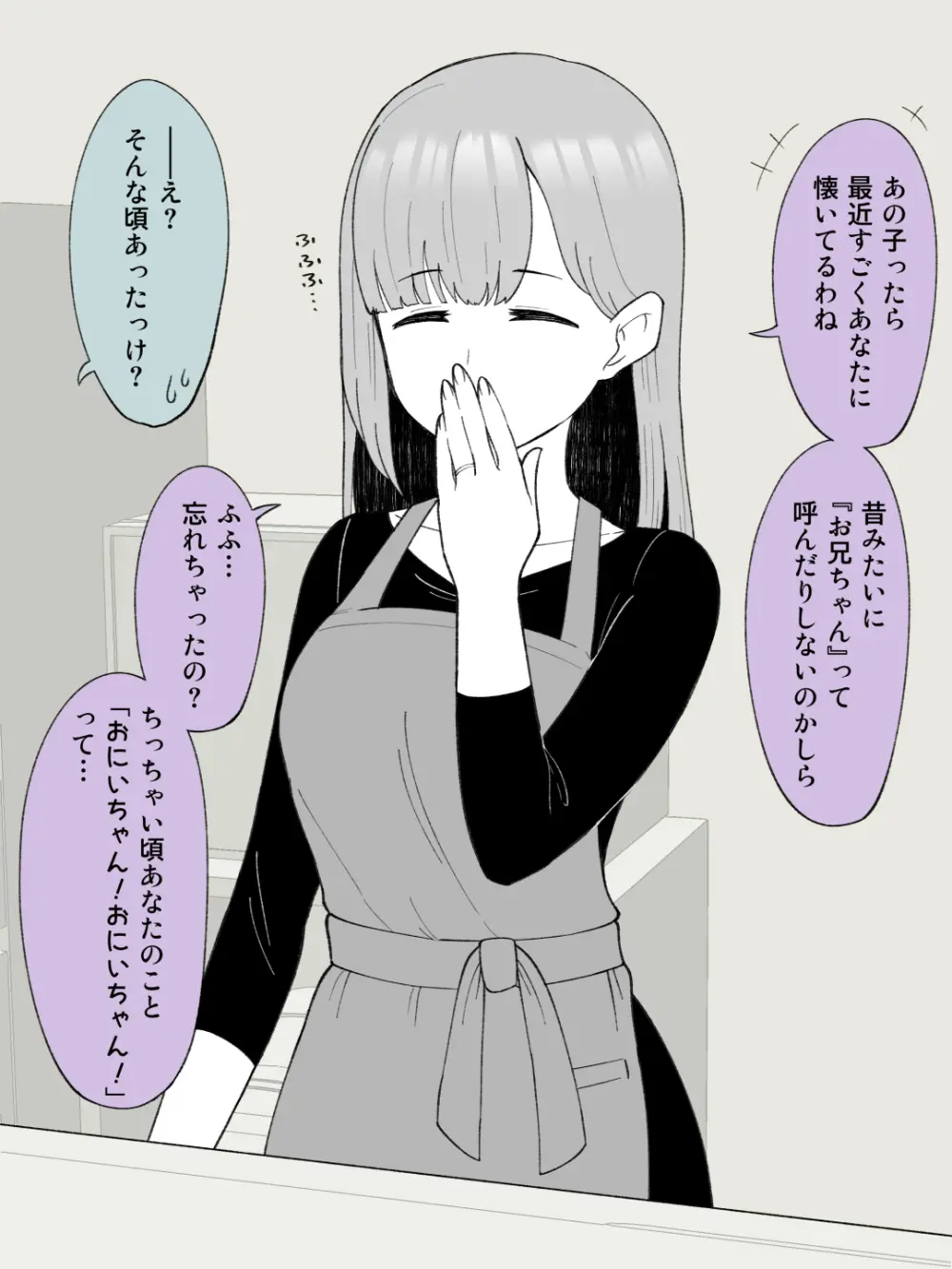 兄貴の彼女になる女の子になっちゃった弟 ① Page.343