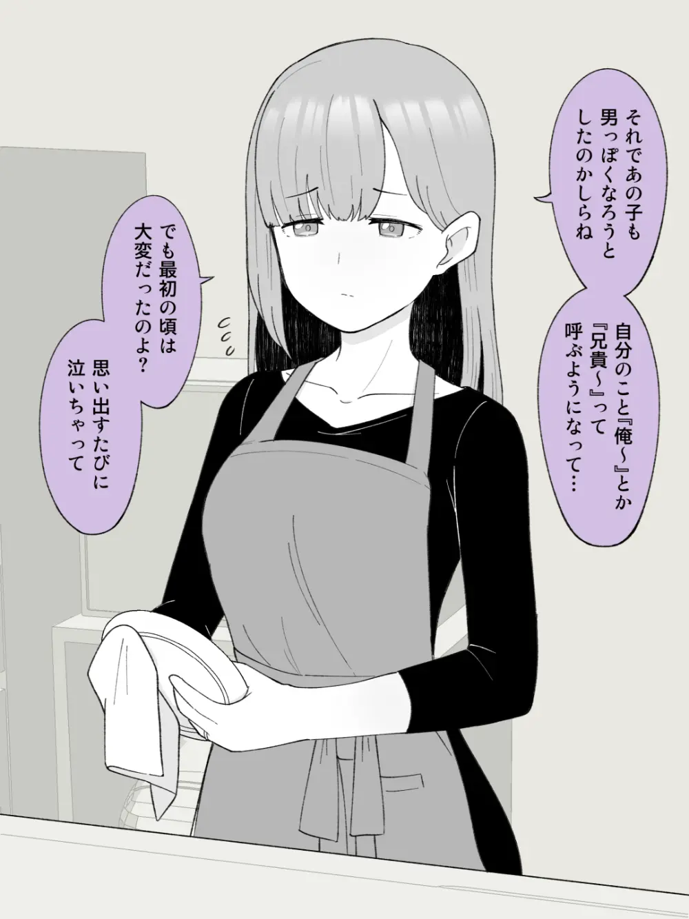 兄貴の彼女になる女の子になっちゃった弟 ① Page.345