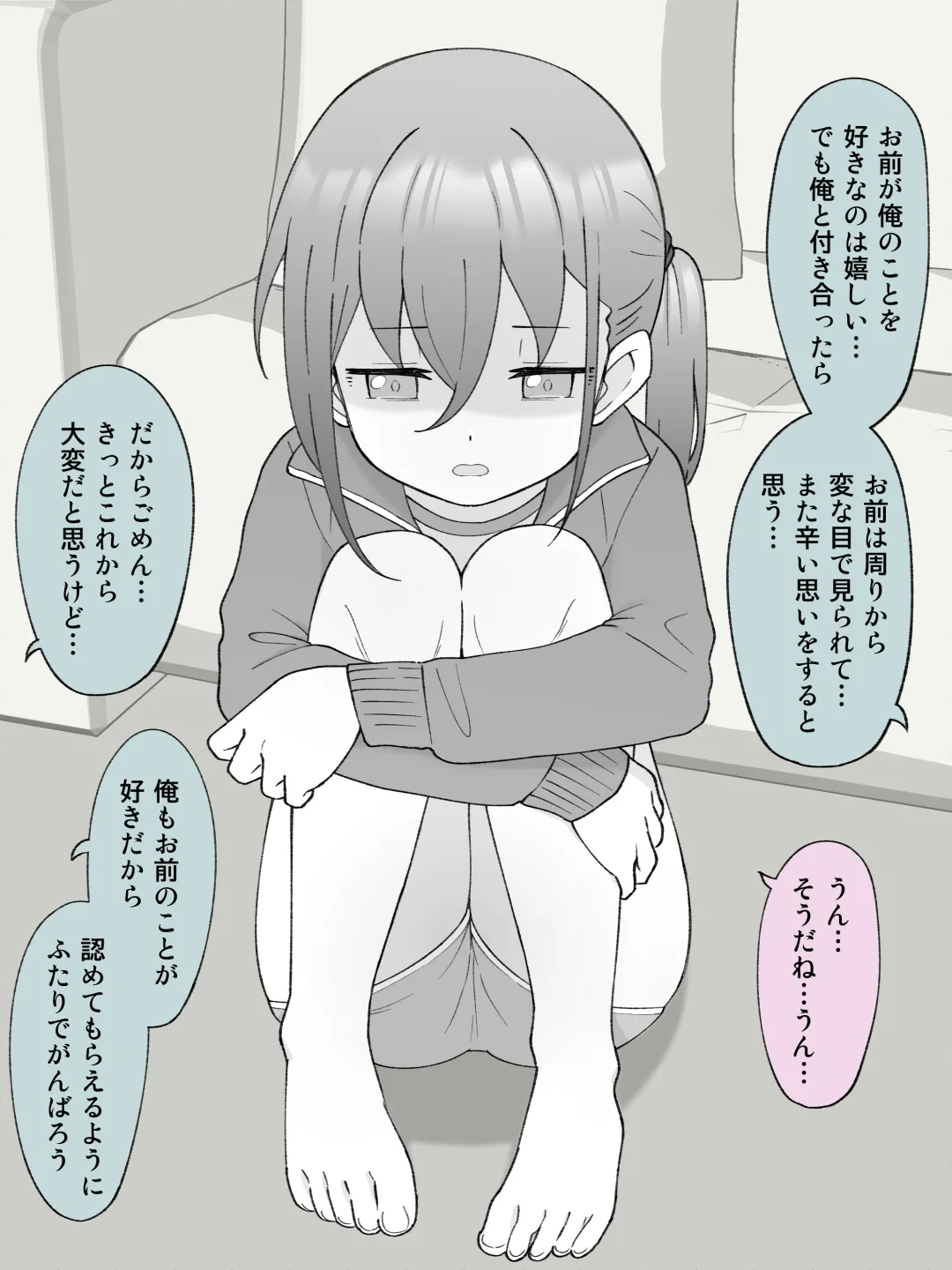 兄貴の彼女になる女の子になっちゃった弟 ① Page.348