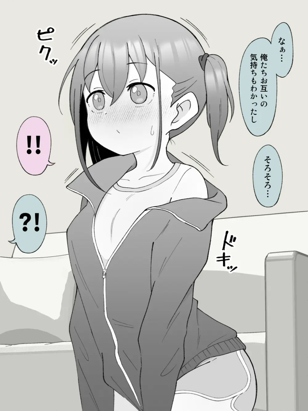 兄貴の彼女になる女の子になっちゃった弟 ① Page.352