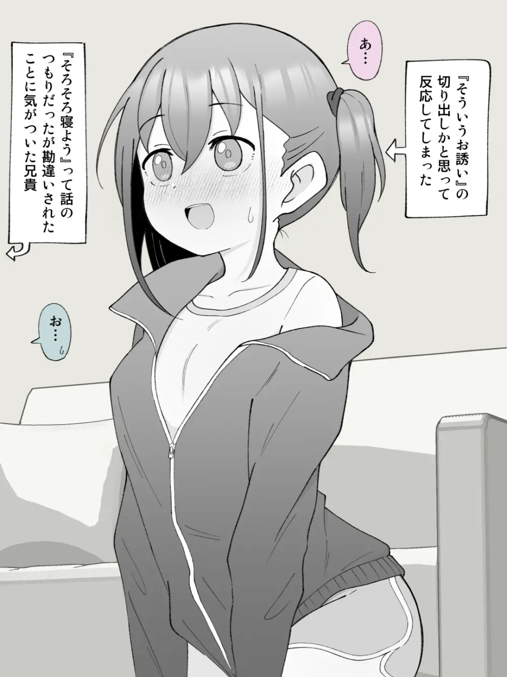 兄貴の彼女になる女の子になっちゃった弟 ① Page.353