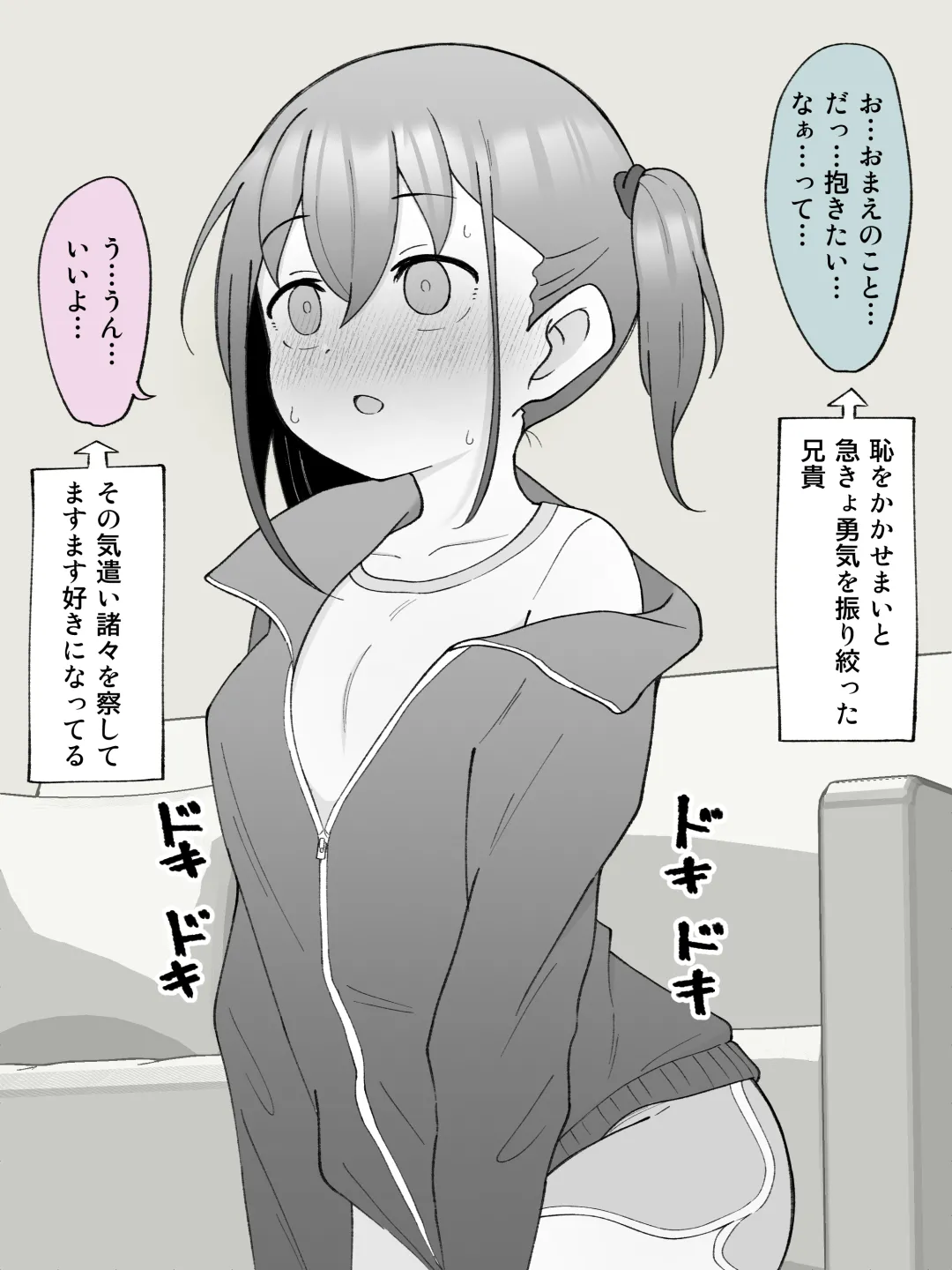 兄貴の彼女になる女の子になっちゃった弟 ① Page.354