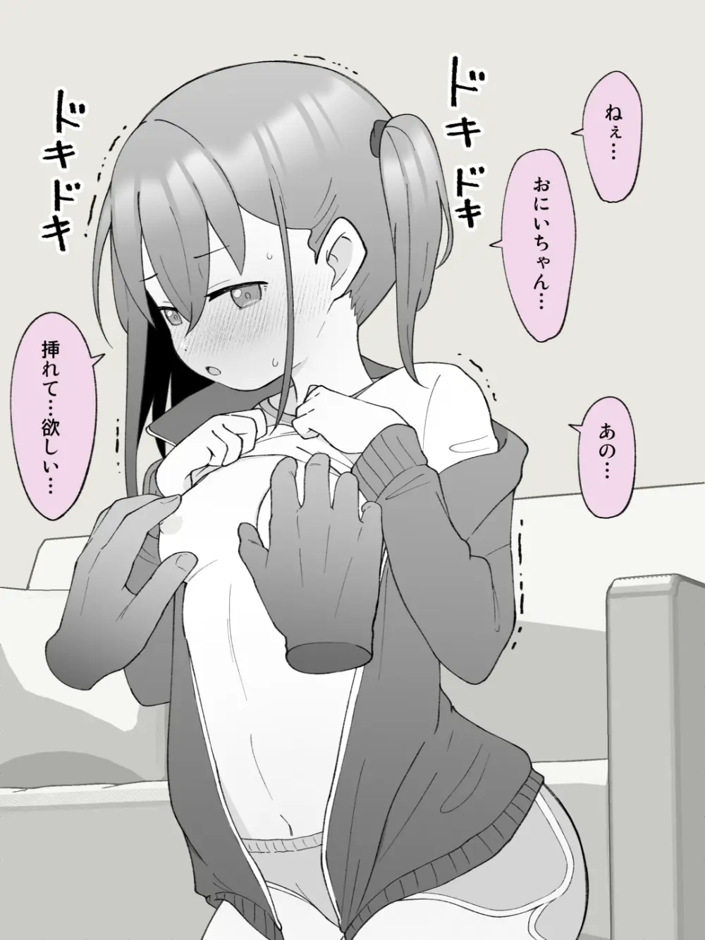 兄貴の彼女になる女の子になっちゃった弟 ① Page.362