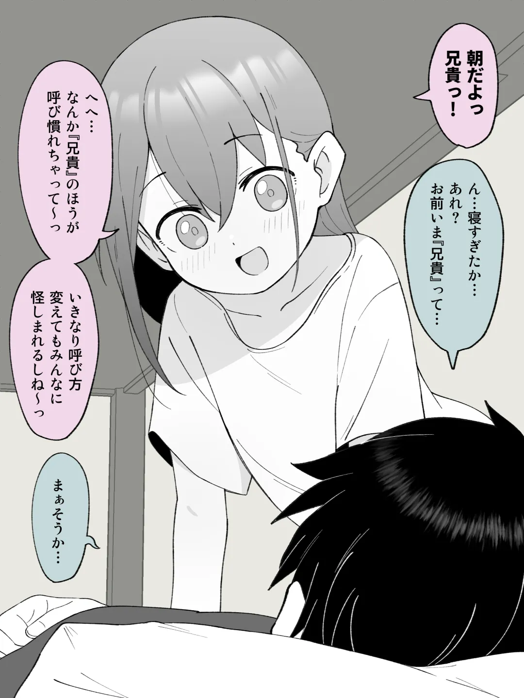 兄貴の彼女になる女の子になっちゃった弟 ① Page.372