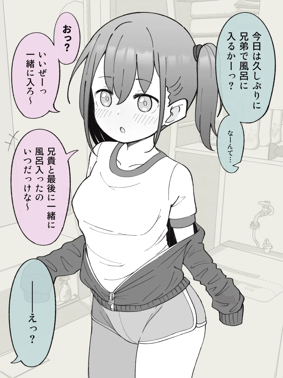 兄貴の彼女になる女の子になっちゃった弟 ① Page.75