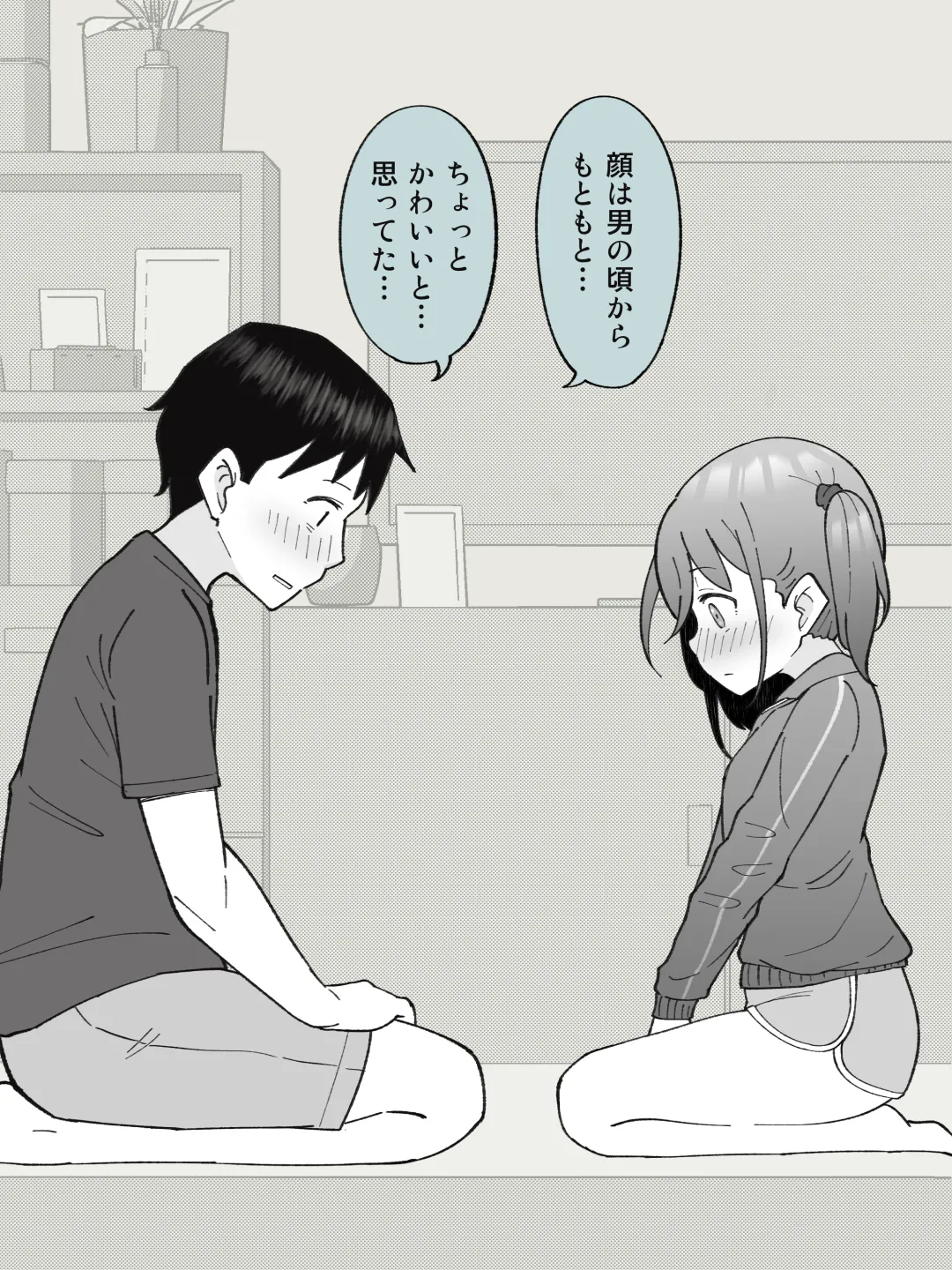 兄貴の彼女になる女の子になっちゃった弟 ① Page.96