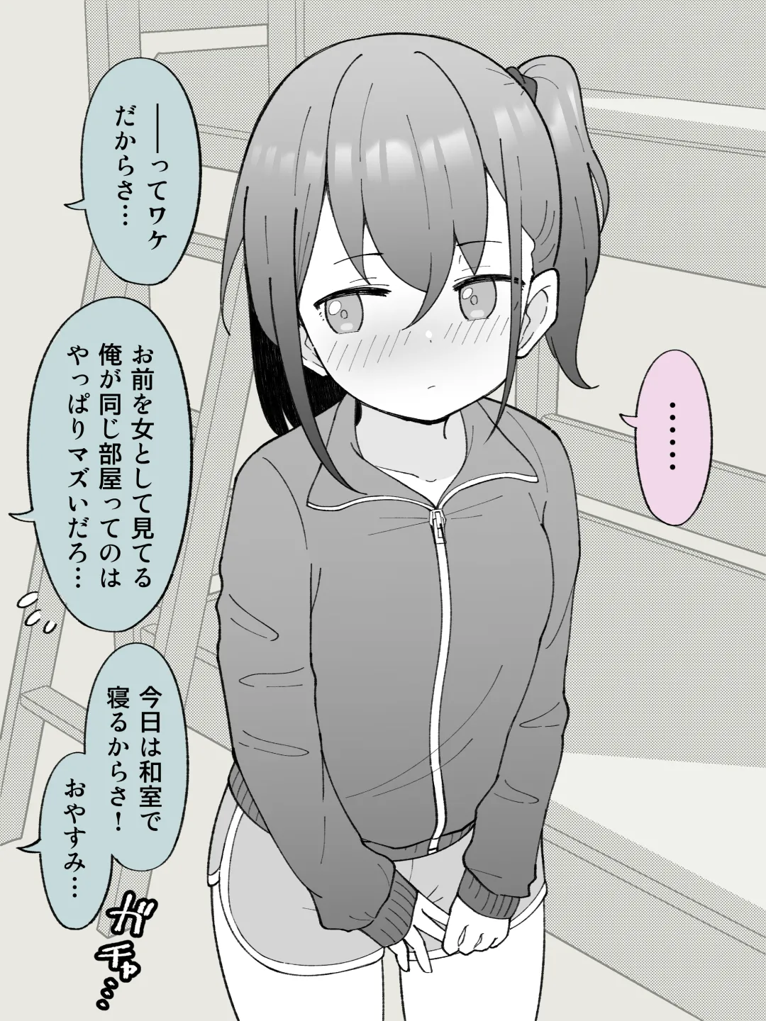 兄貴の彼女になる女の子になっちゃった弟 ① Page.98