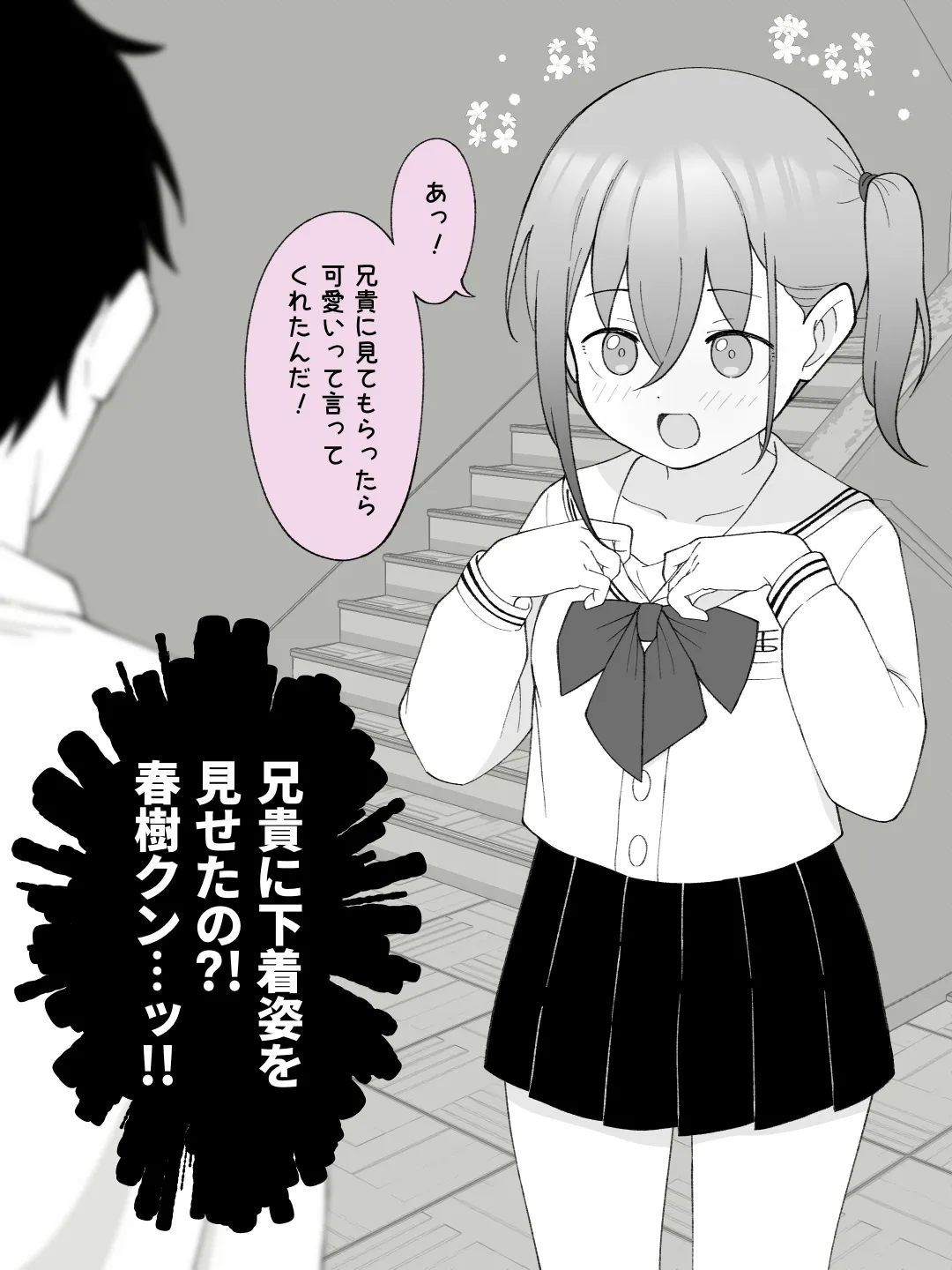 兄貴の彼女になる女の子になっちゃった弟 ③ Page.106