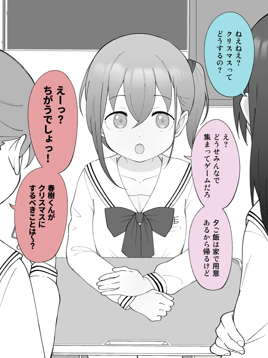 兄貴の彼女になる女の子になっちゃった弟 ③ Page.108