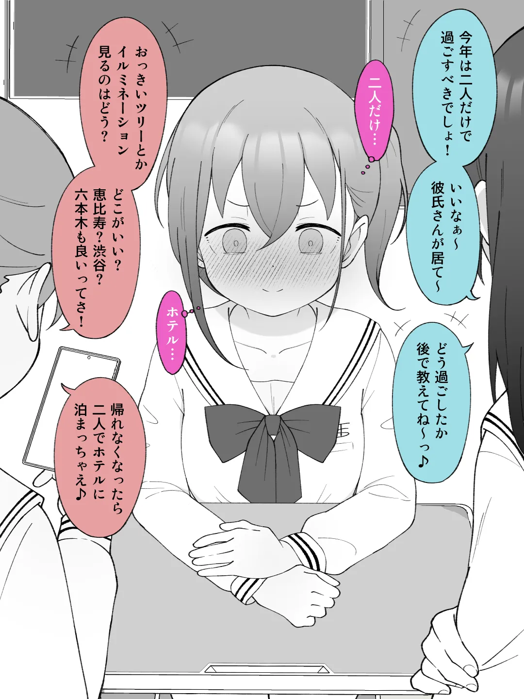 兄貴の彼女になる女の子になっちゃった弟 ③ Page.110