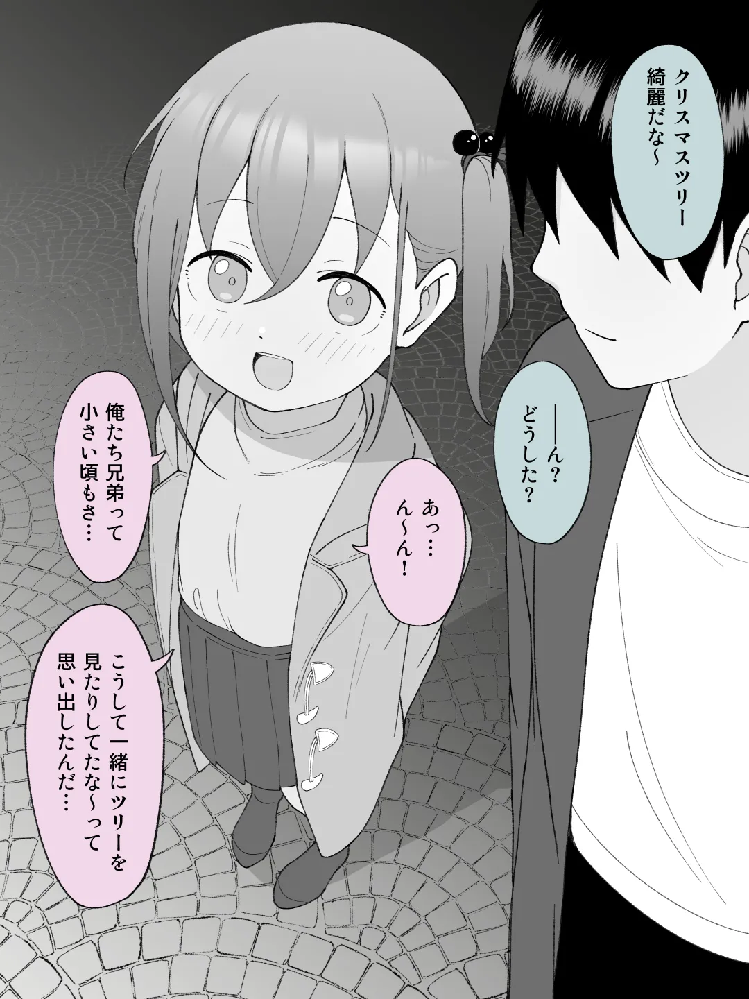 兄貴の彼女になる女の子になっちゃった弟 ③ Page.136