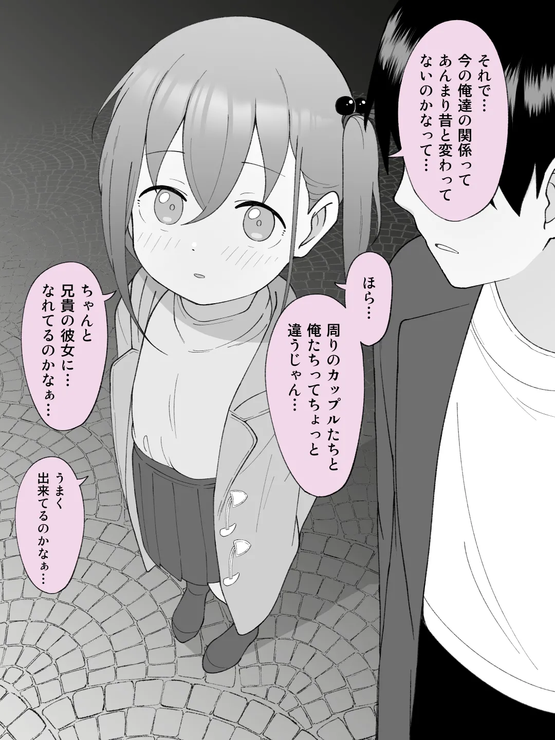 兄貴の彼女になる女の子になっちゃった弟 ③ Page.137