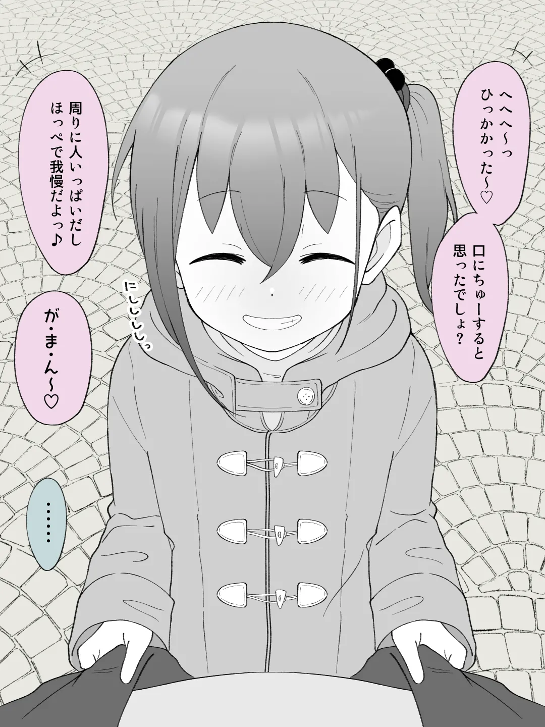 兄貴の彼女になる女の子になっちゃった弟 ③ Page.143