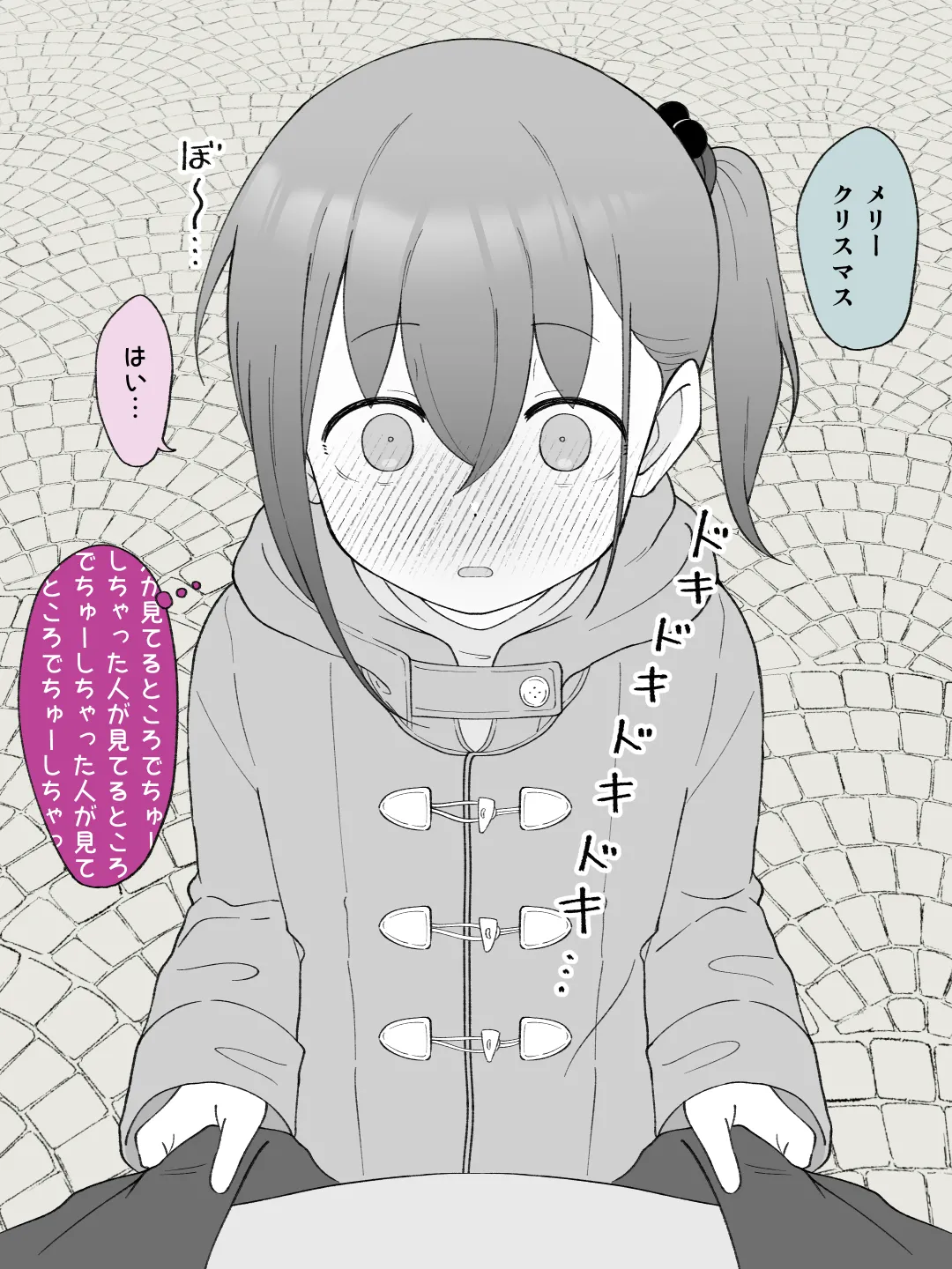 兄貴の彼女になる女の子になっちゃった弟 ③ Page.145