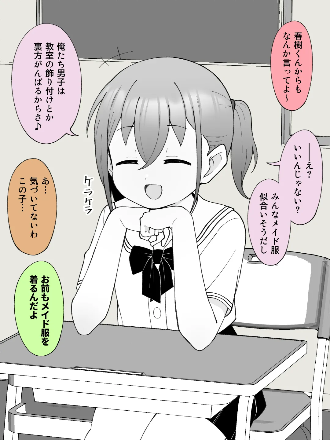 兄貴の彼女になる女の子になっちゃった弟 ③ Page.3