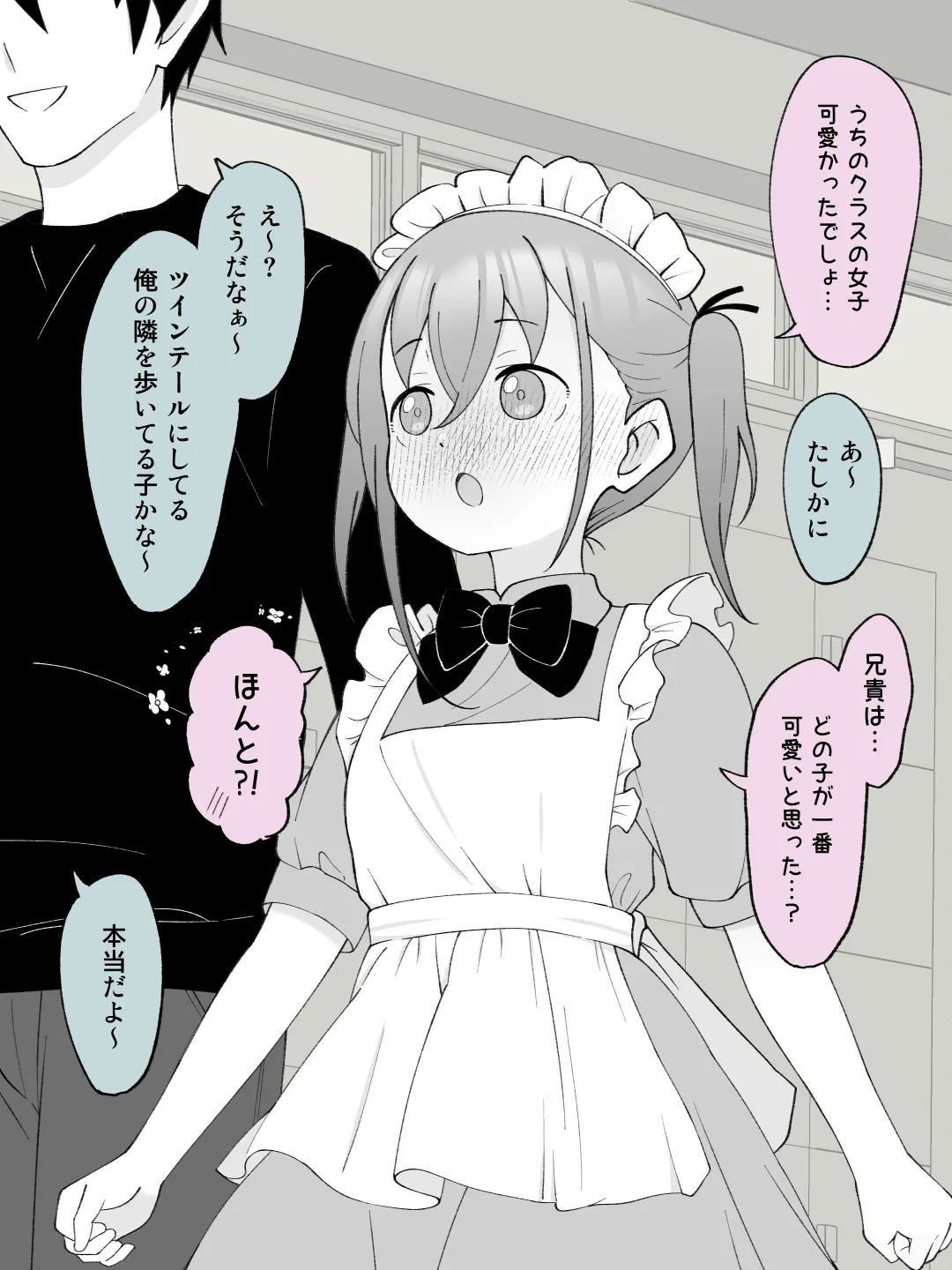 兄貴の彼女になる女の子になっちゃった弟 ③ Page.32