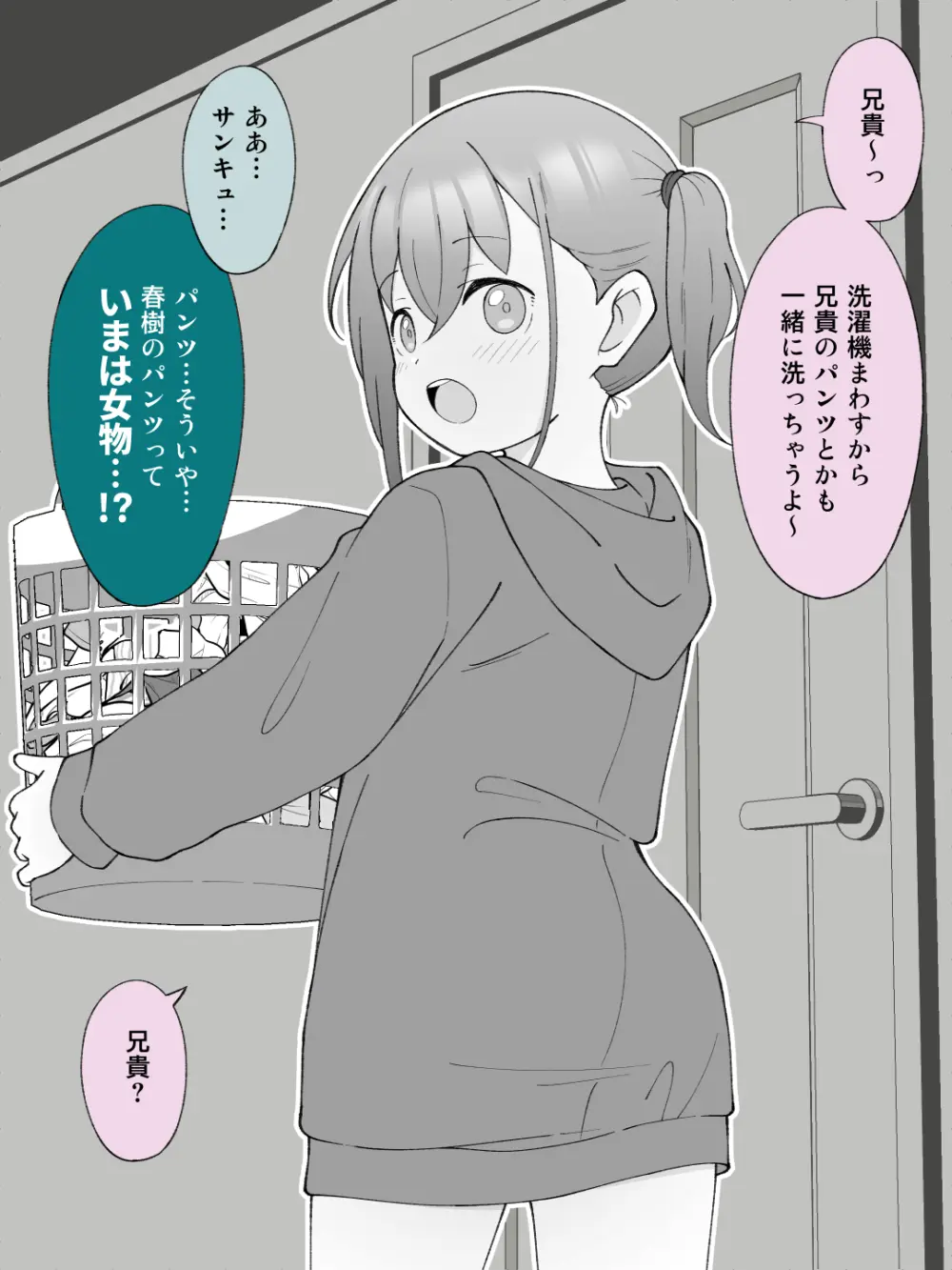 兄貴の彼女になる女の子になっちゃった弟 ③ Page.47