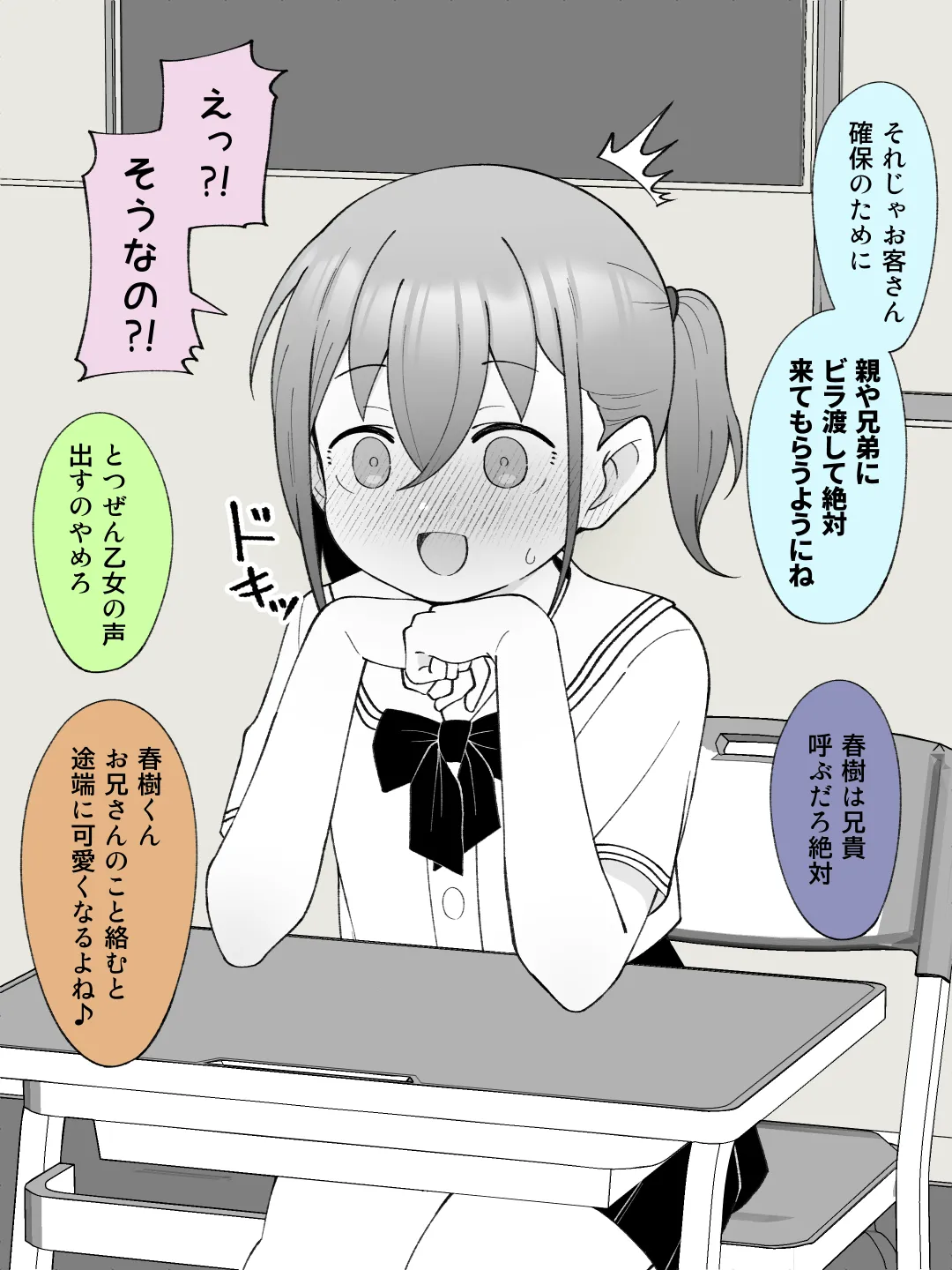 兄貴の彼女になる女の子になっちゃった弟 ③ Page.5