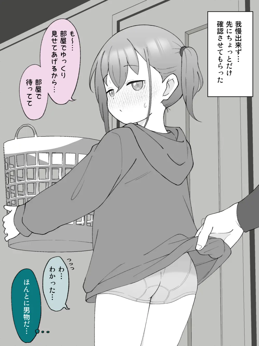 兄貴の彼女になる女の子になっちゃった弟 ③ Page.51