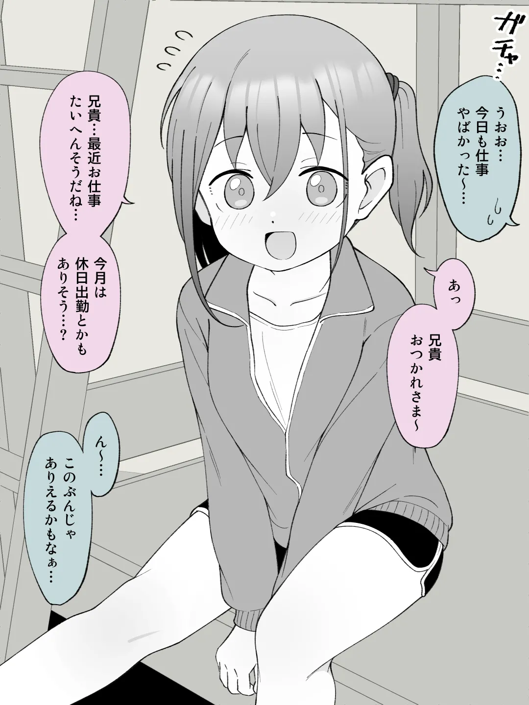 兄貴の彼女になる女の子になっちゃった弟 ③ Page.6