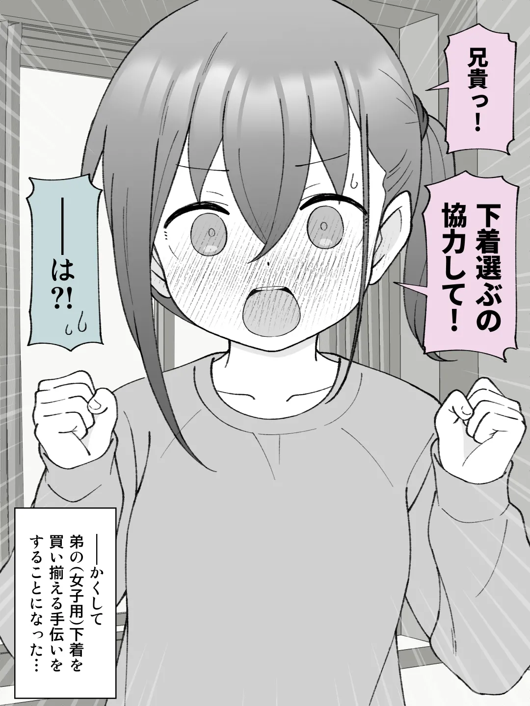 兄貴の彼女になる女の子になっちゃった弟 ③ Page.65