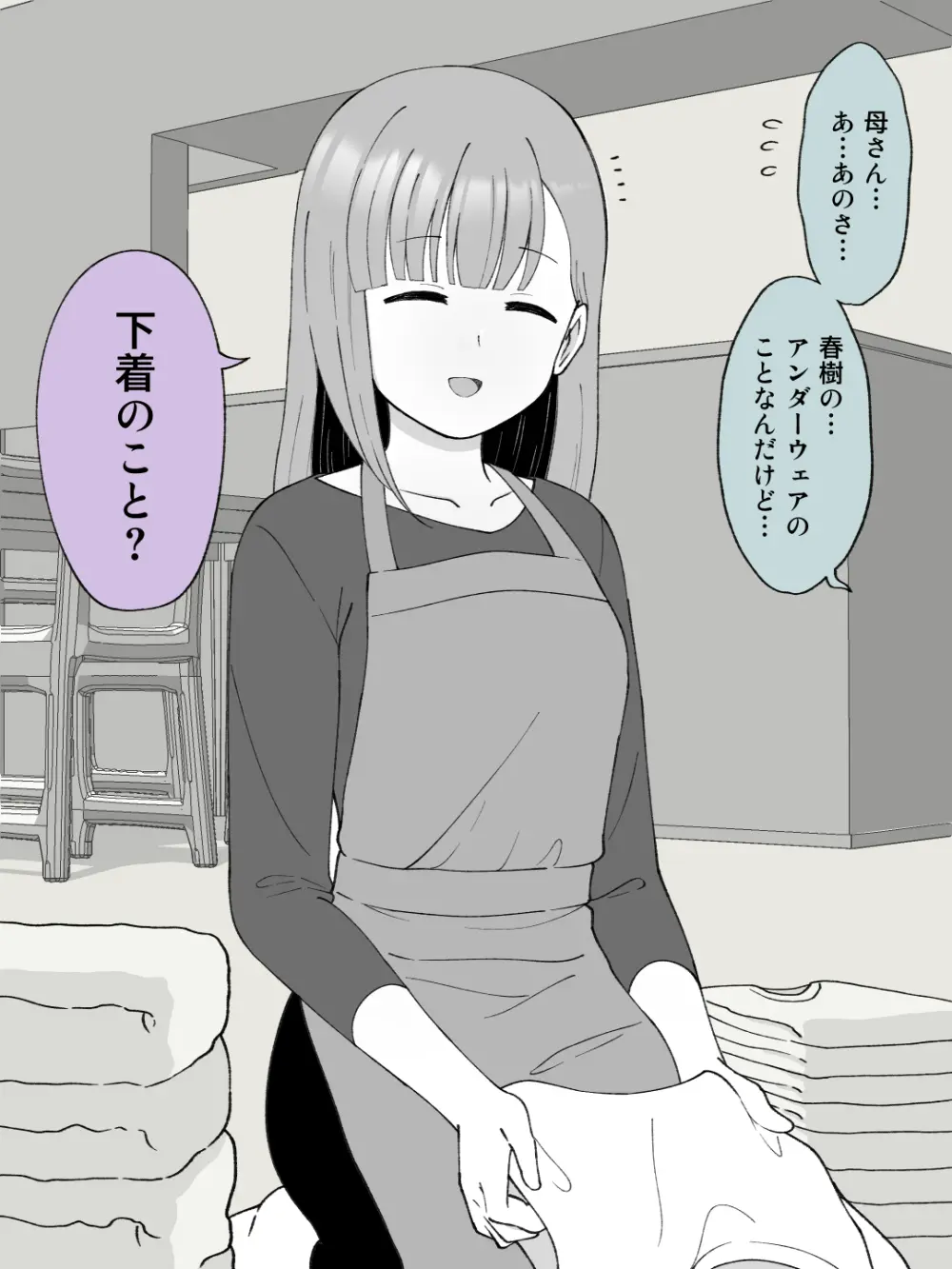 兄貴の彼女になる女の子になっちゃった弟 ③ Page.67