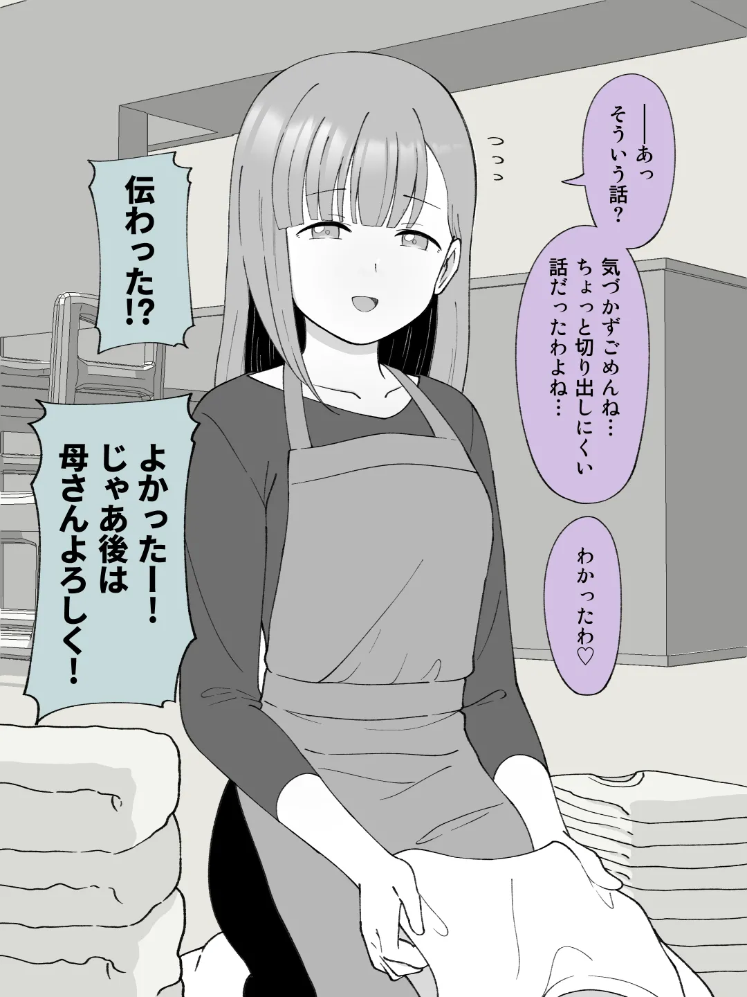 兄貴の彼女になる女の子になっちゃった弟 ③ Page.69