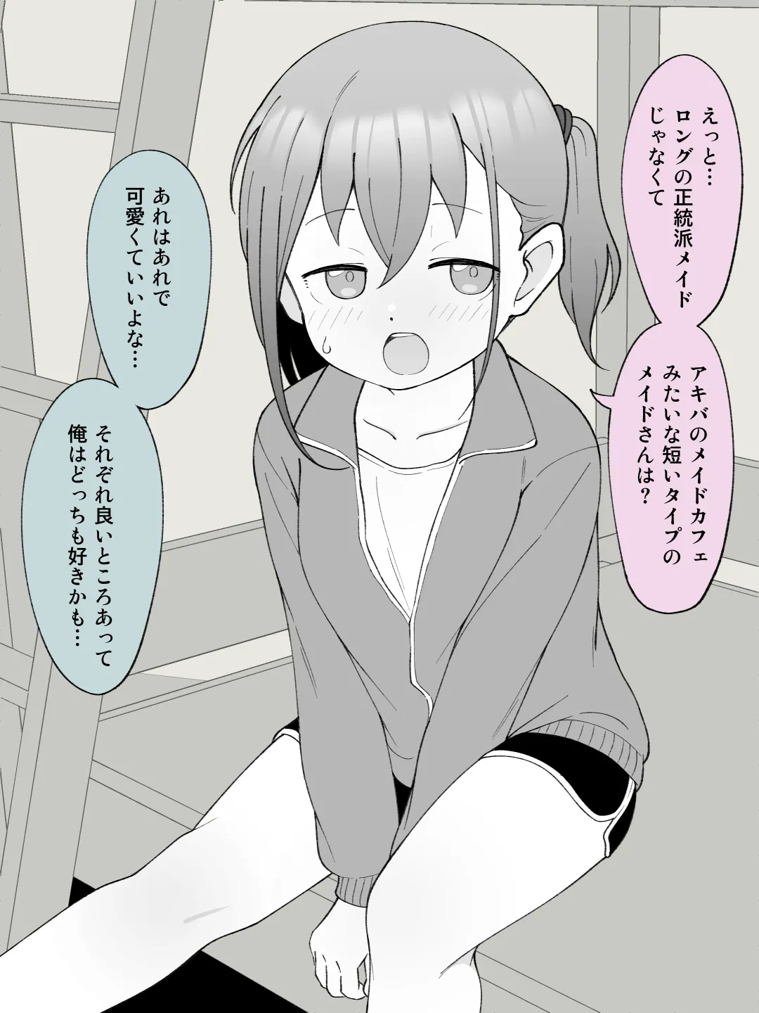 兄貴の彼女になる女の子になっちゃった弟 ③ Page.8