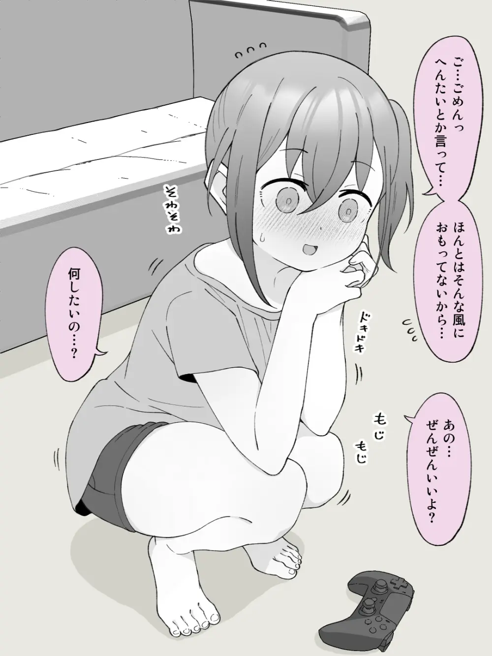 兄貴の彼女になる女の子になっちゃった弟 ② Page.11