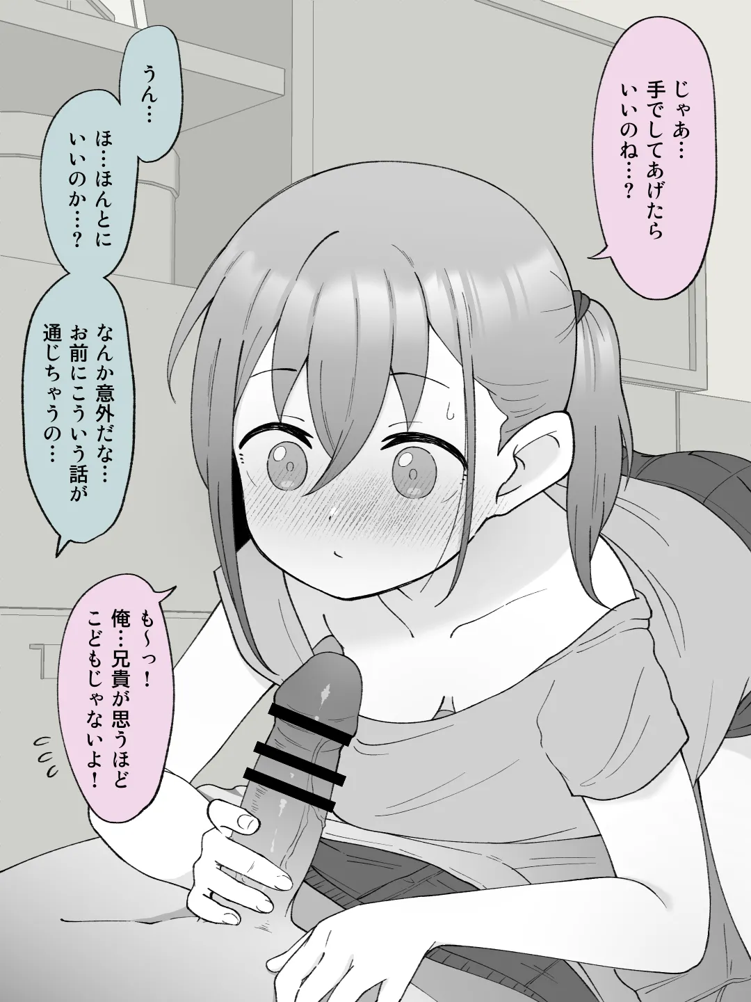 兄貴の彼女になる女の子になっちゃった弟 ② Page.13