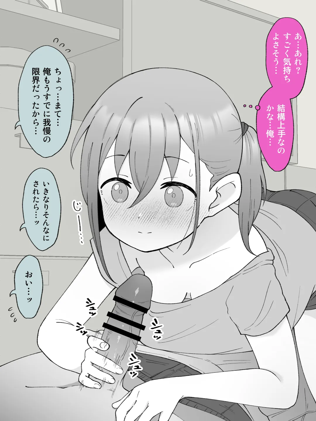 兄貴の彼女になる女の子になっちゃった弟 ② Page.16