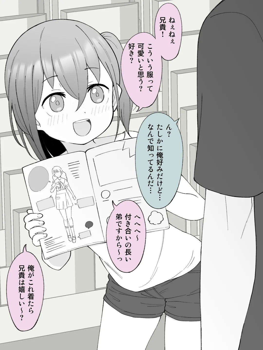 兄貴の彼女になる女の子になっちゃった弟 ② Page.32