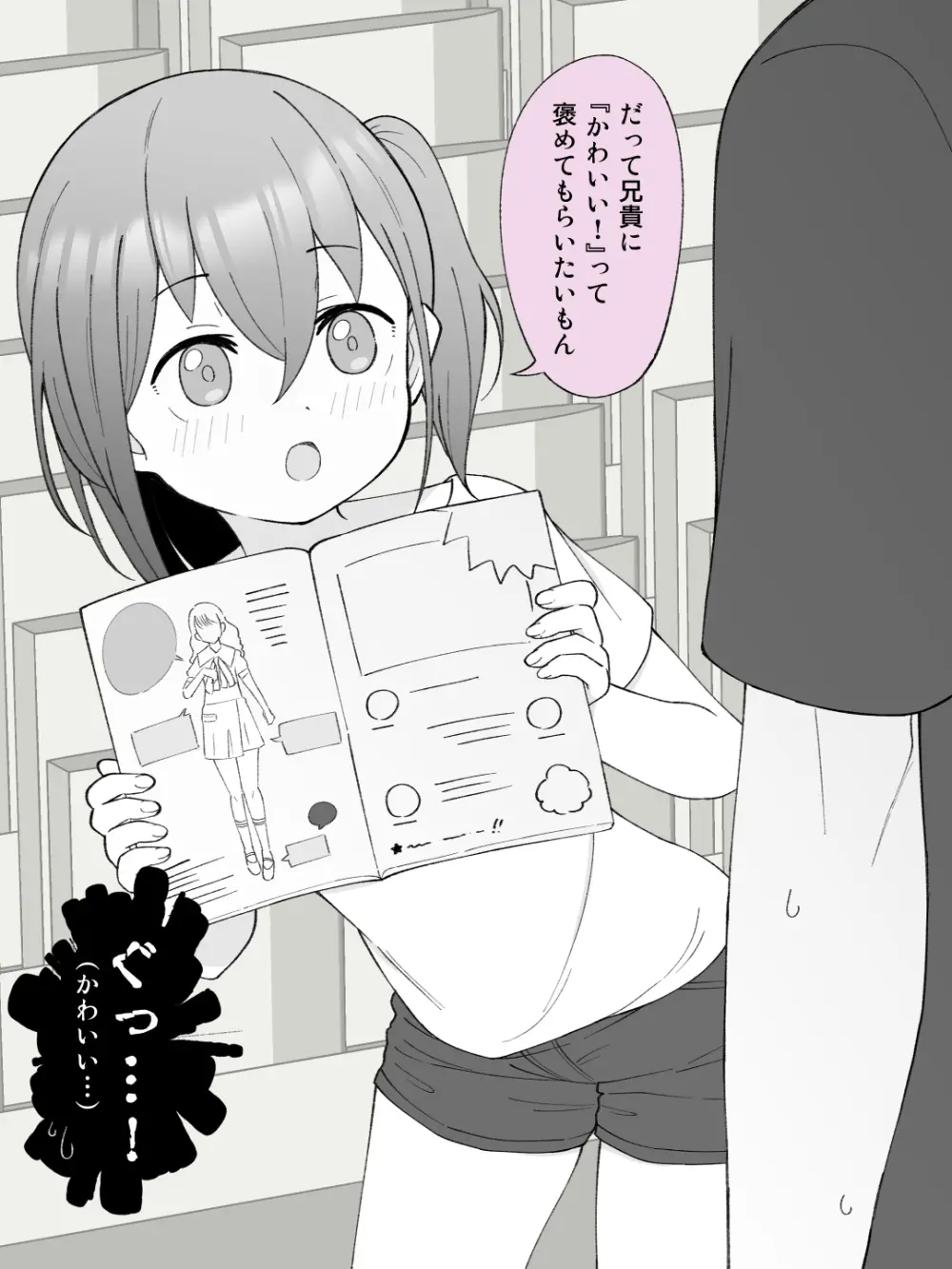 兄貴の彼女になる女の子になっちゃった弟 ② Page.34