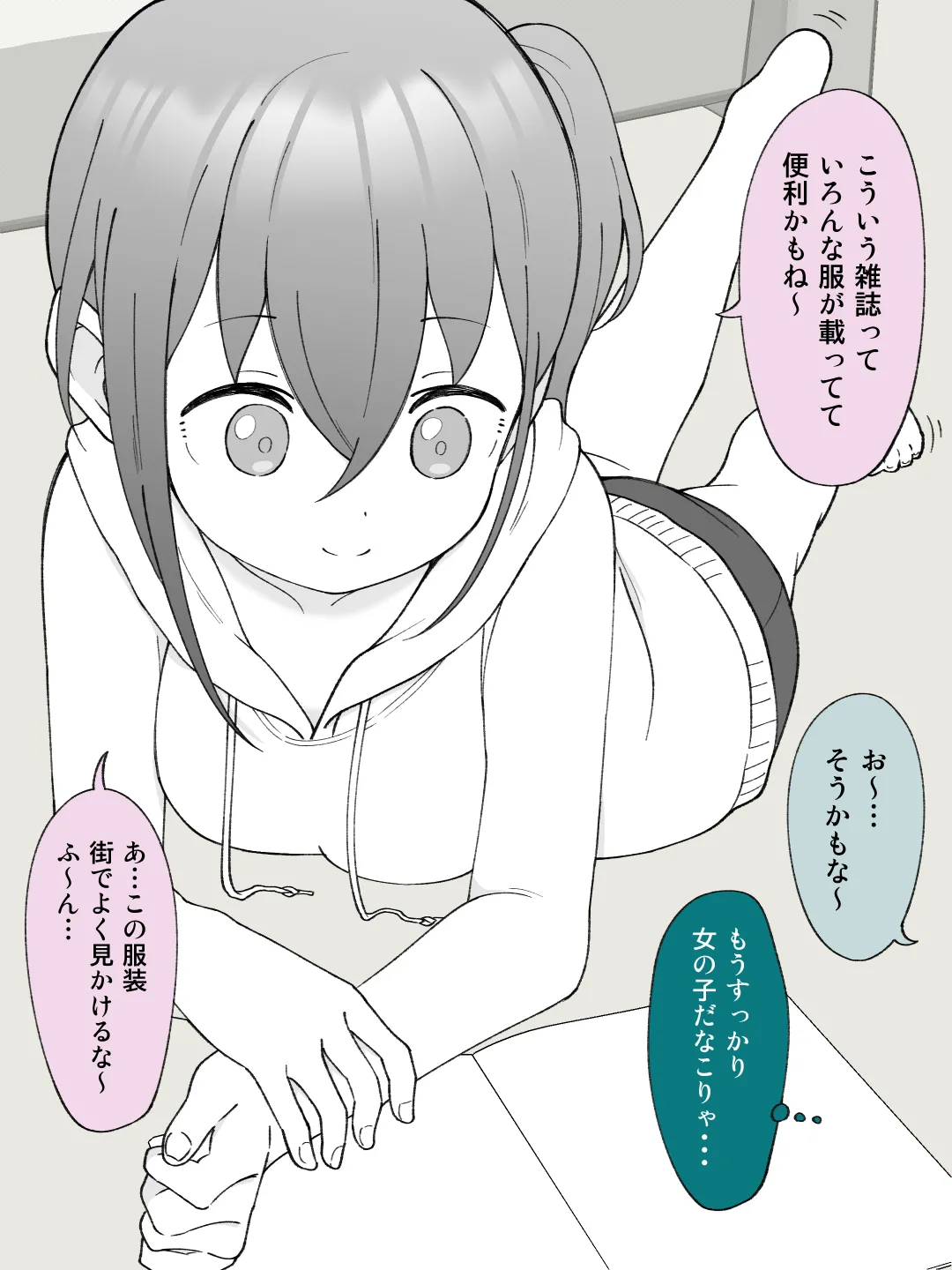 兄貴の彼女になる女の子になっちゃった弟 ② Page.37