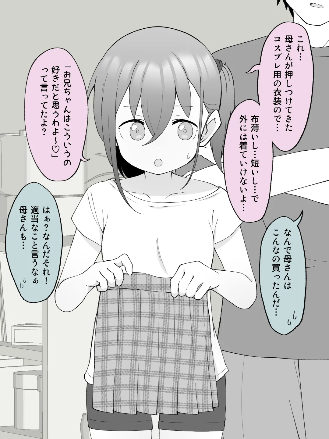 兄貴の彼女になる女の子になっちゃった弟 ② Page.43