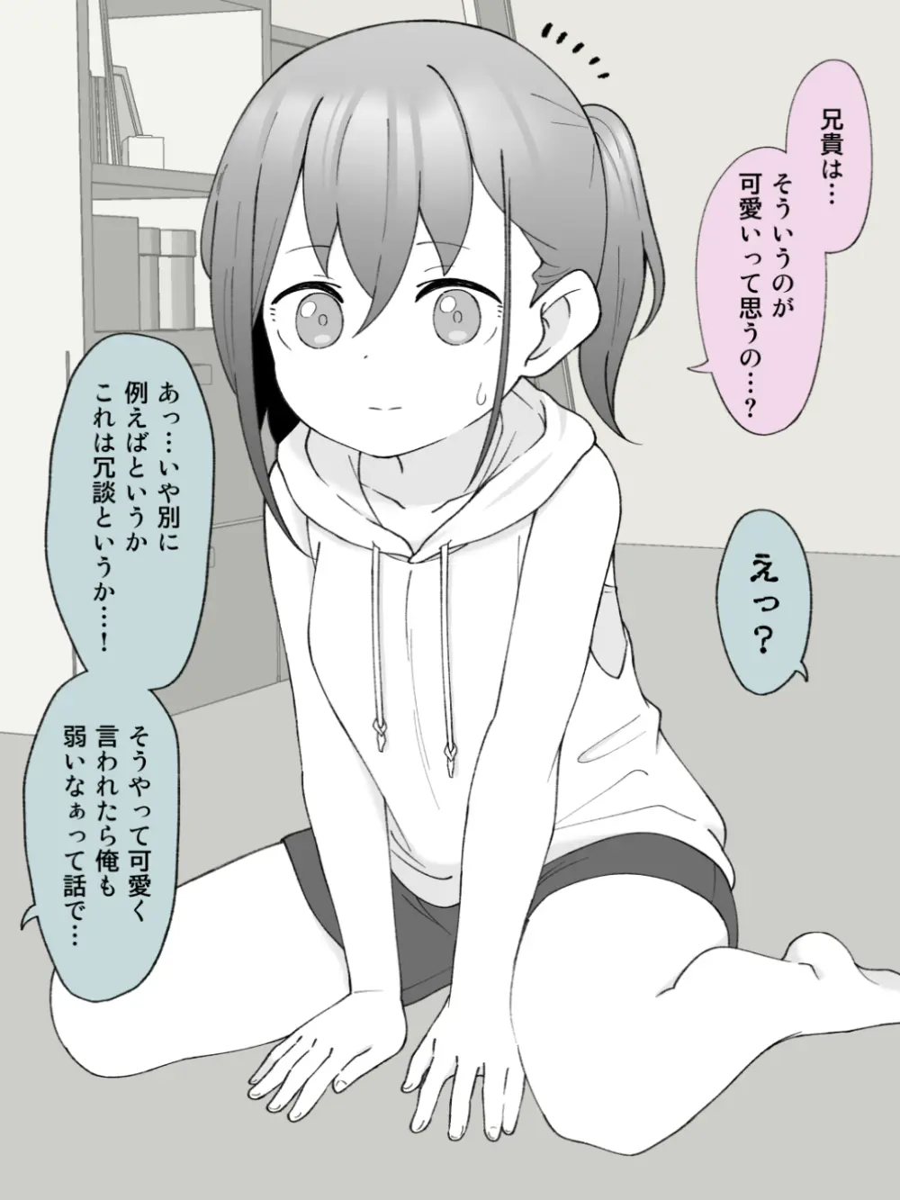 兄貴の彼女になる女の子になっちゃった弟 ② Page.59