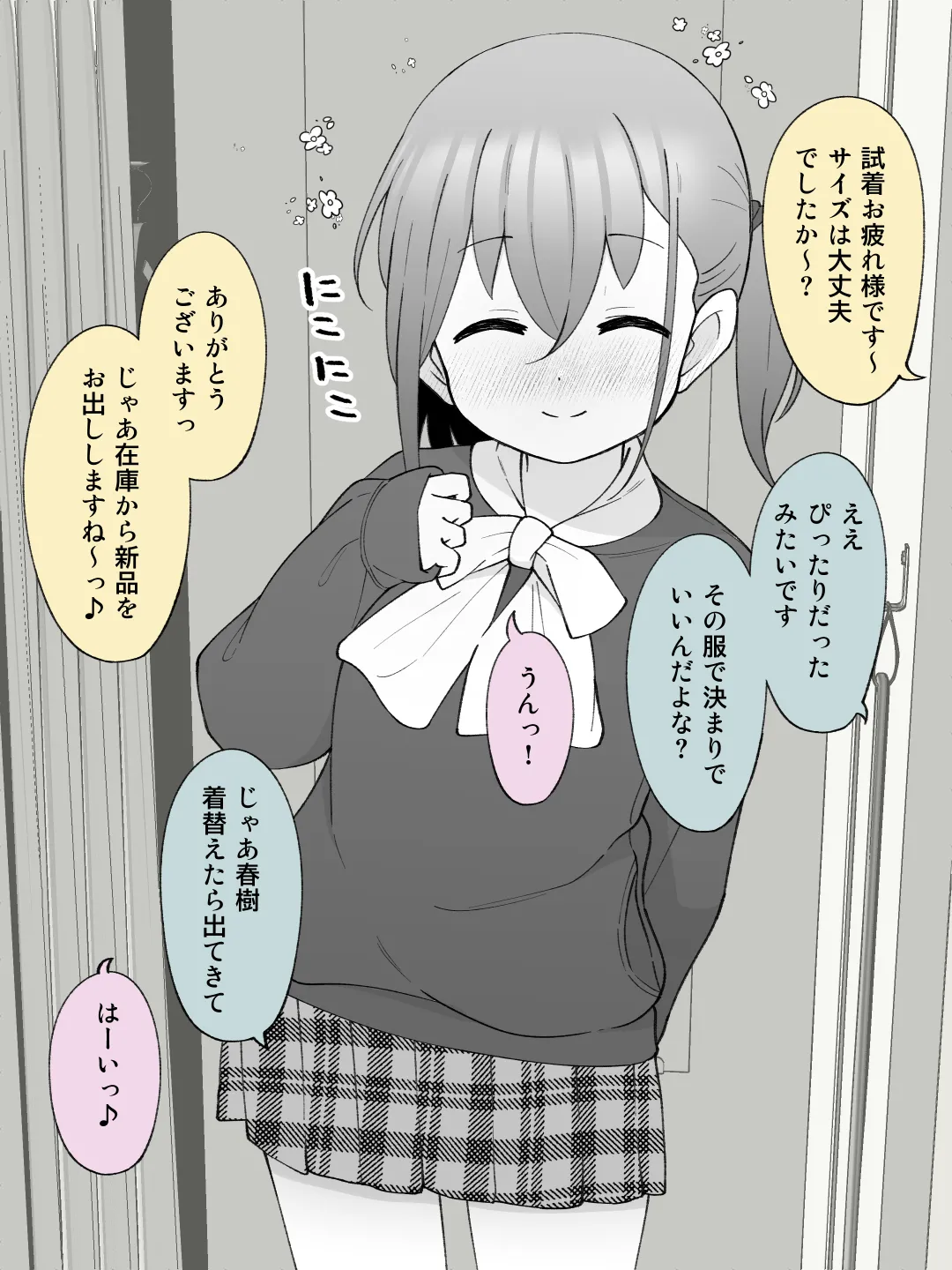 兄貴の彼女になる女の子になっちゃった弟 ② Page.64