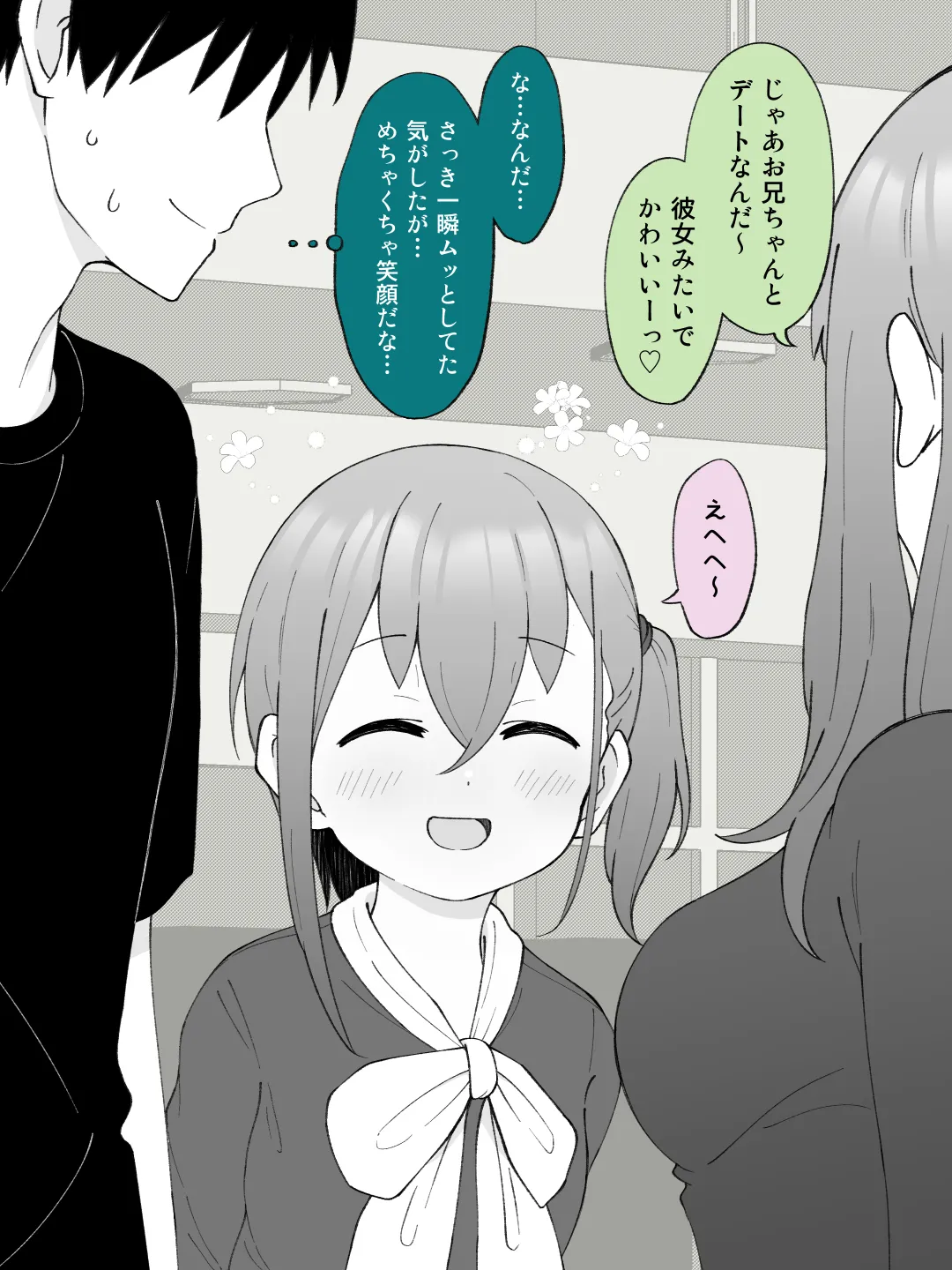 兄貴の彼女になる女の子になっちゃった弟 ② Page.71