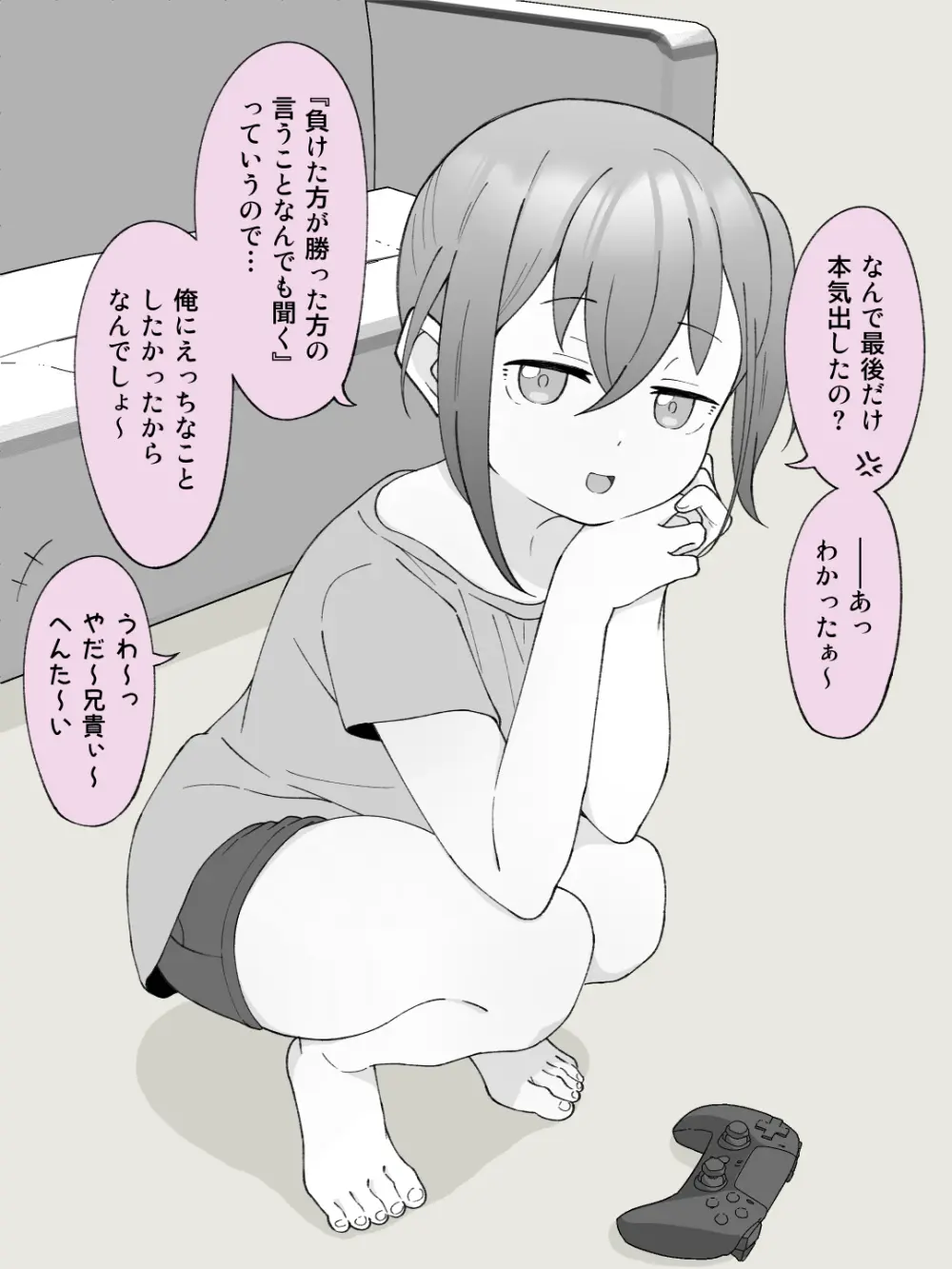 兄貴の彼女になる女の子になっちゃった弟 ② Page.8